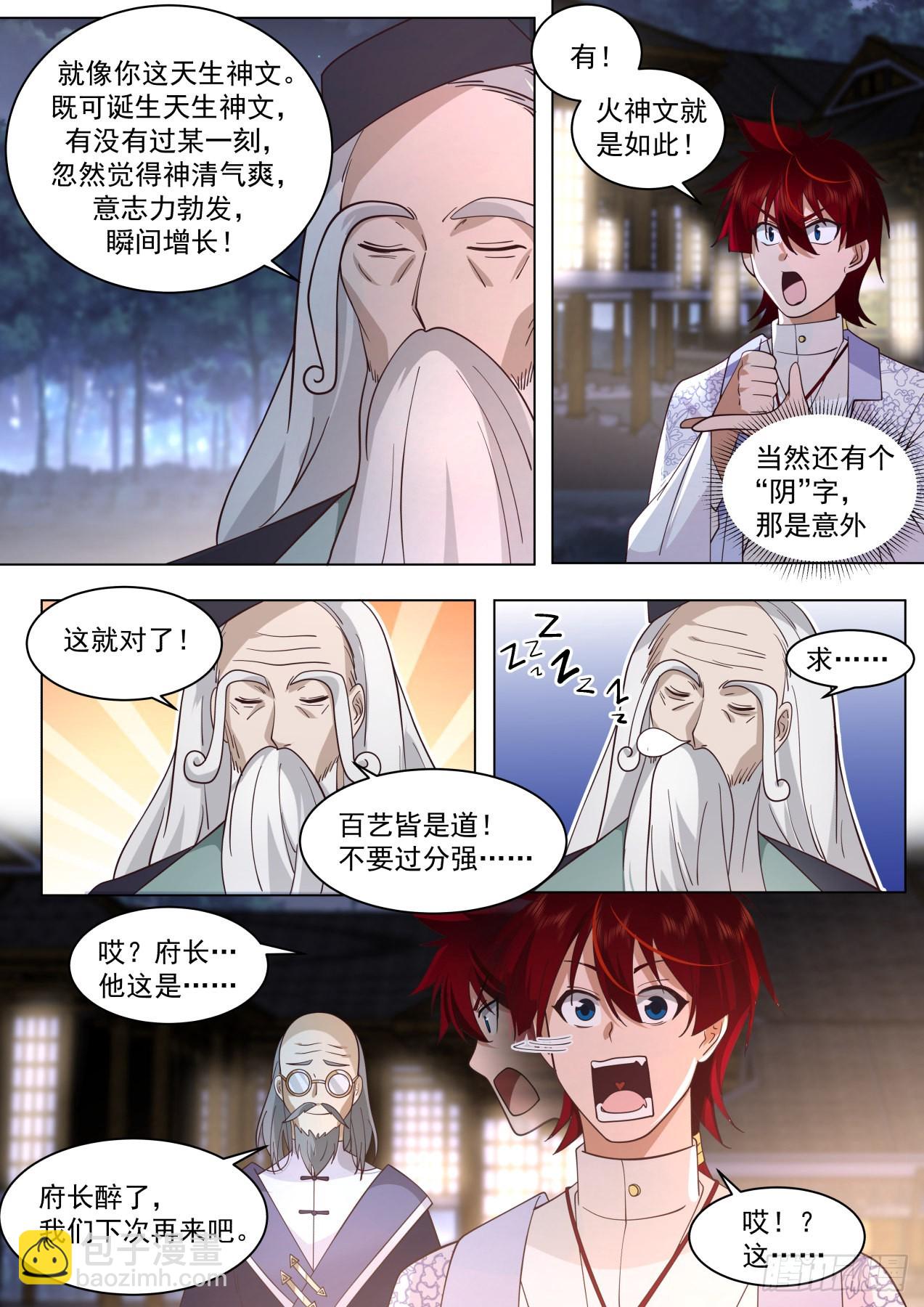 大明求索-牛府长？牛爷爷！-第428话
