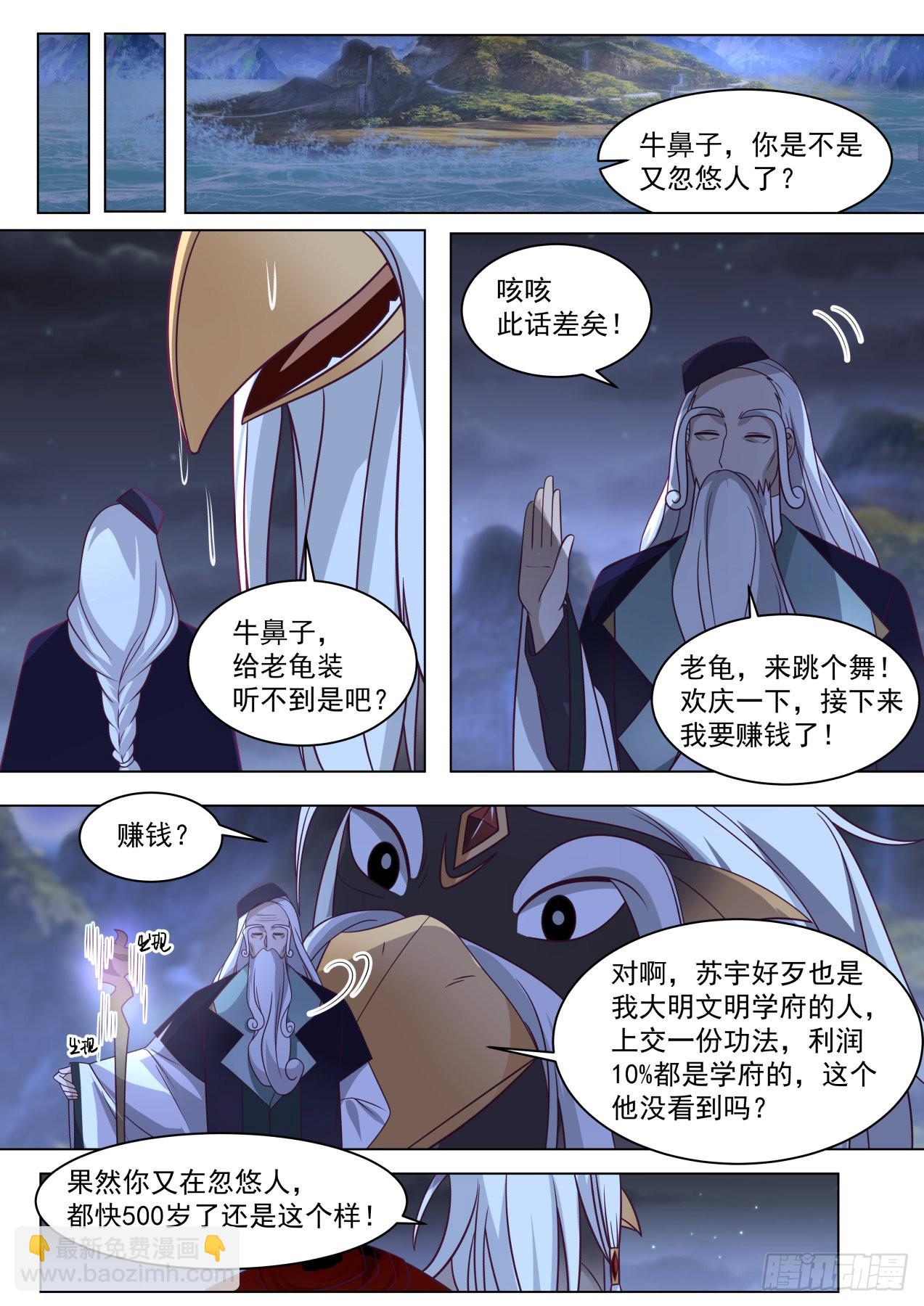 大明求索-牛府长？牛爷爷！-第428话