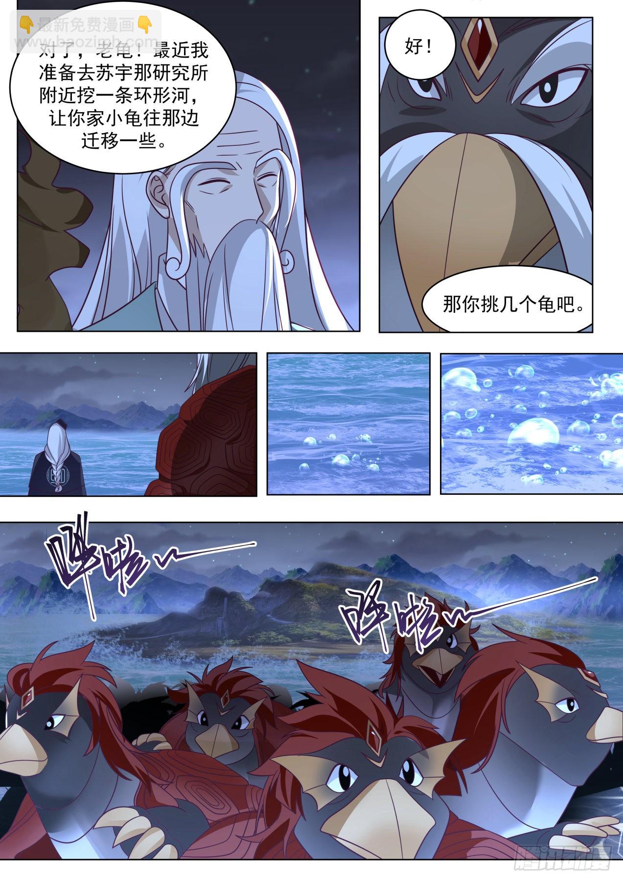 大明求索-牛府长？牛爷爷！-第428话