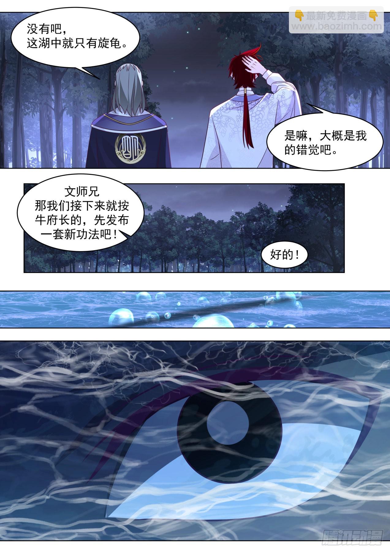 大明求索-牛府长？牛爷爷！-第428话