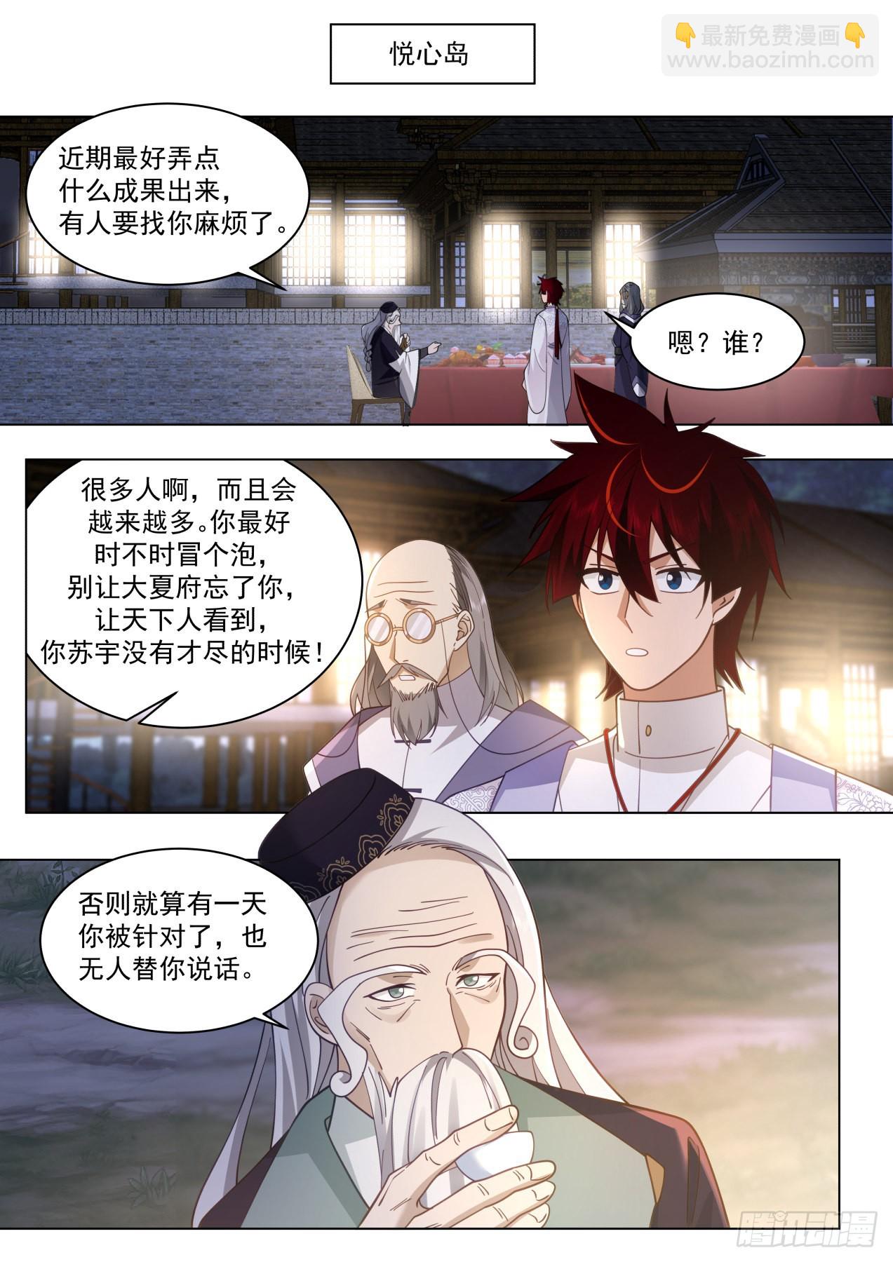 大明求索-牛府长？牛爷爷！-第428话