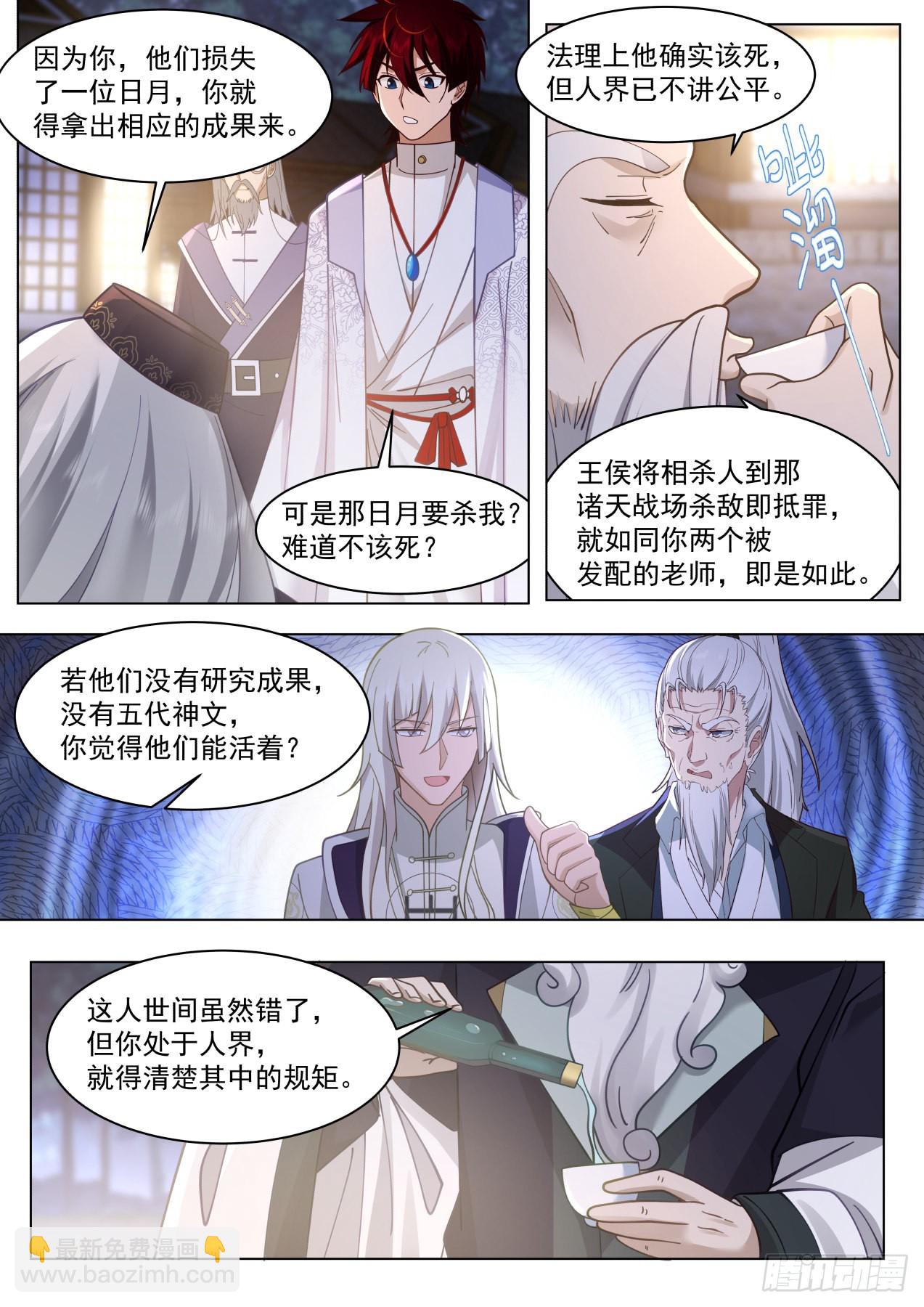 大明求索-牛府长？牛爷爷！-第428话