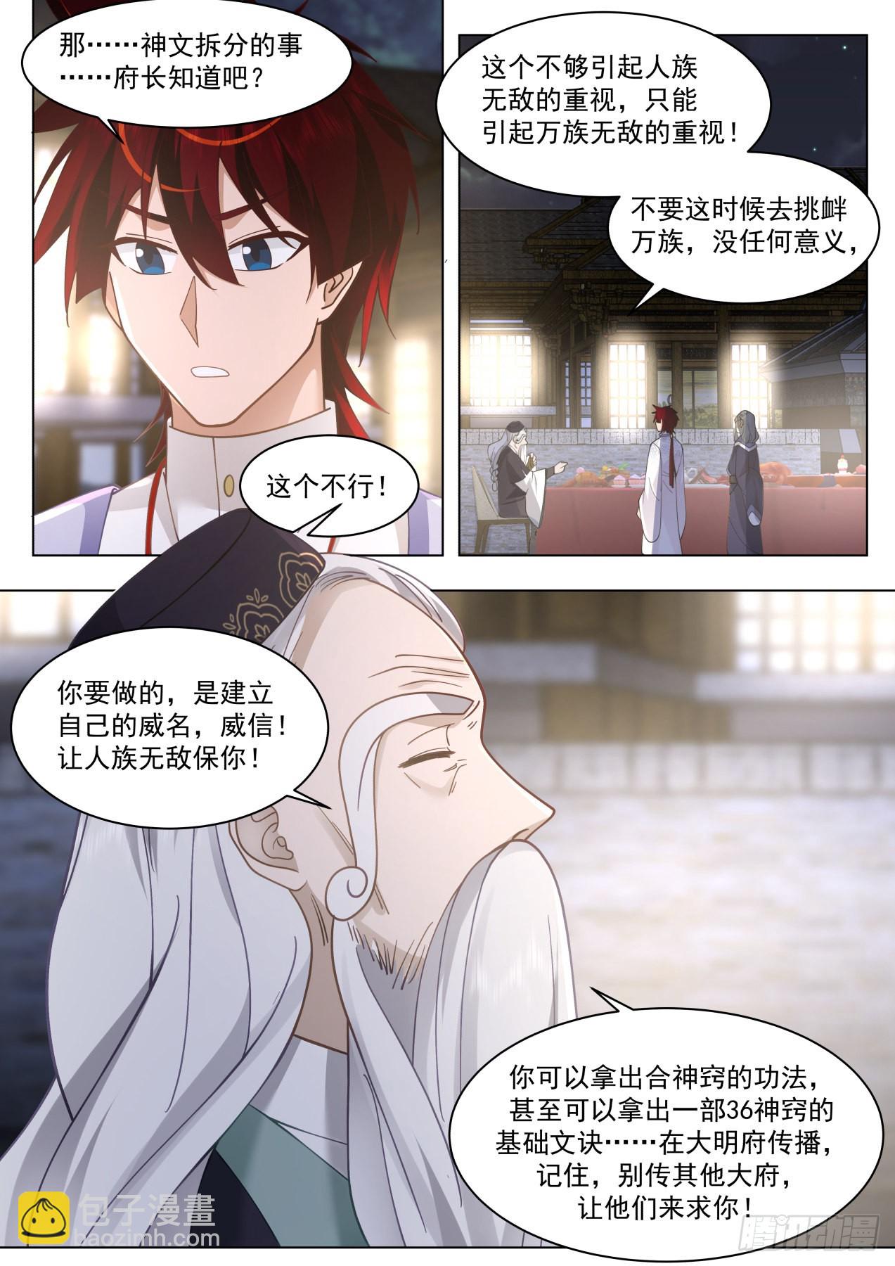 大明求索-牛府长？牛爷爷！-第428话