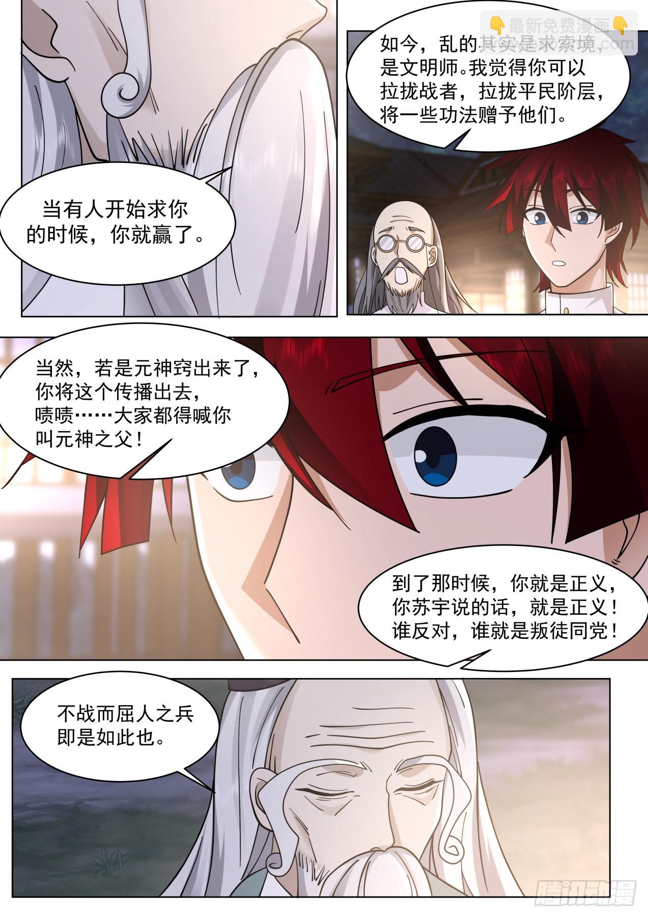 大明求索-牛府长？牛爷爷！-第428话