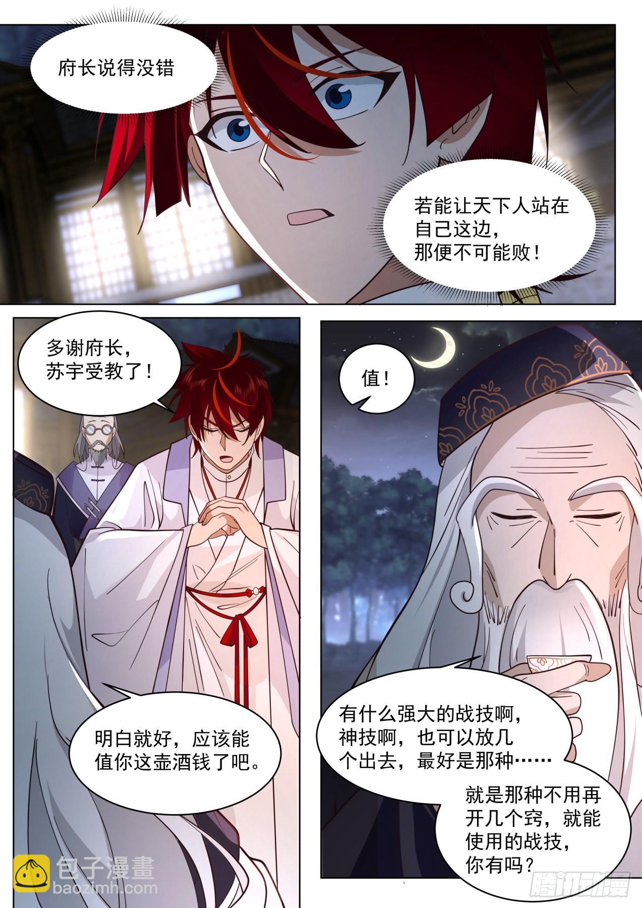 大明求索-牛府长？牛爷爷！-第428话