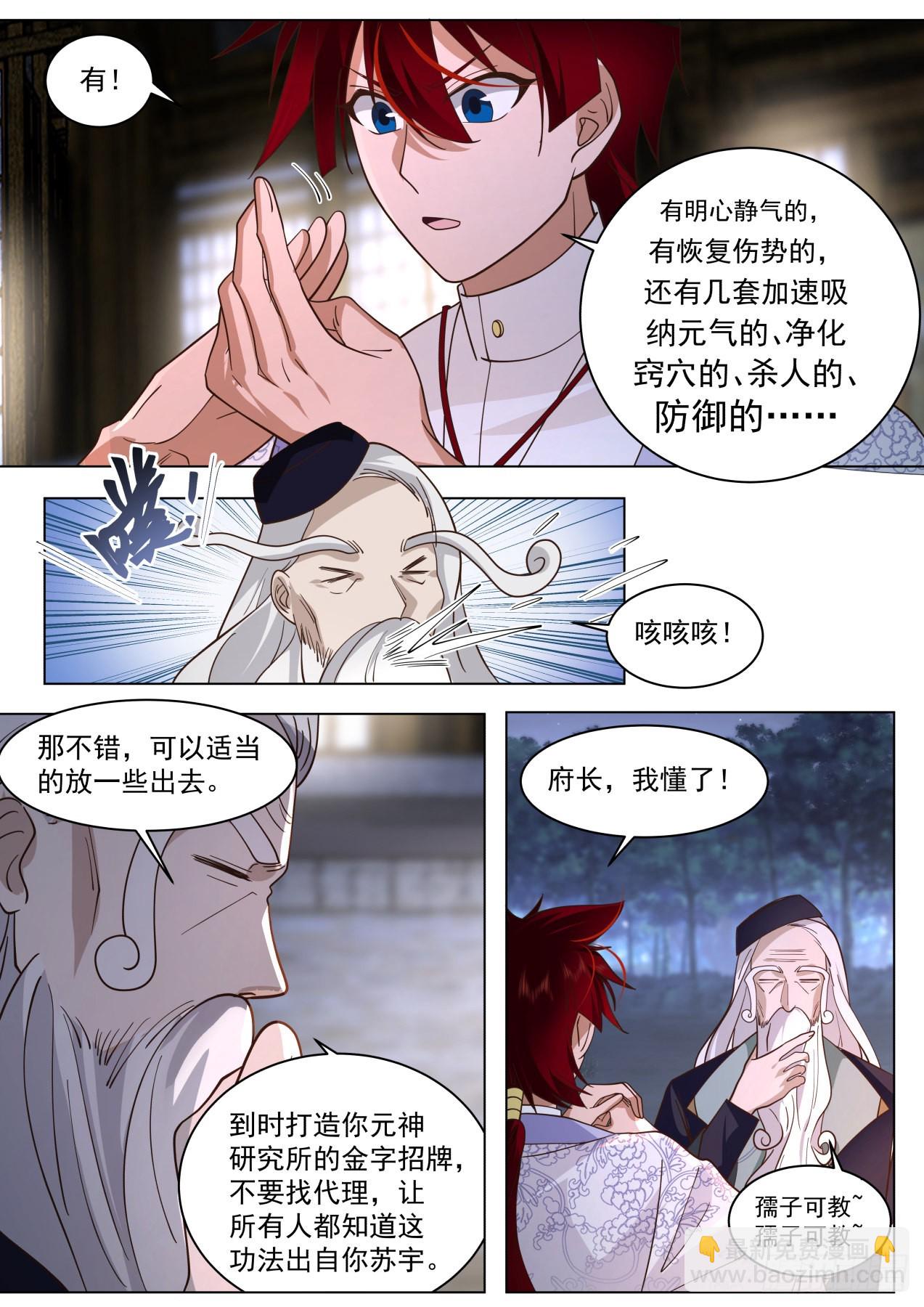 大明求索-牛府长？牛爷爷！-第428话