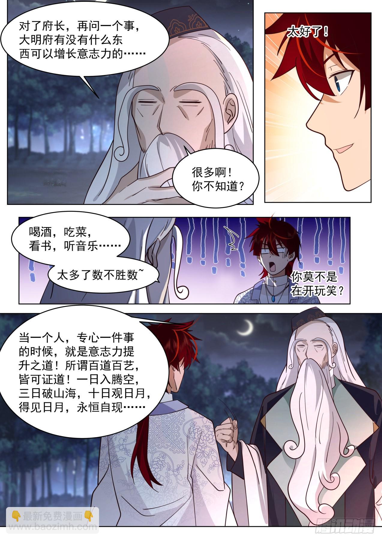 大明求索-牛府长？牛爷爷！-第428话