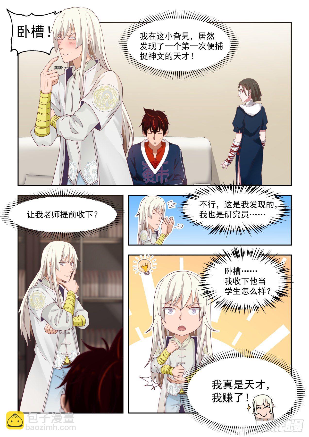 捡到个天才-第44话