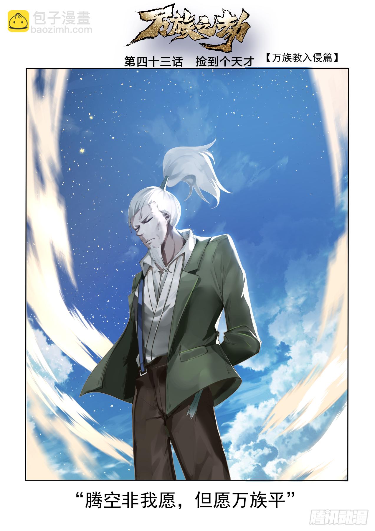 捡到个天才-第44话