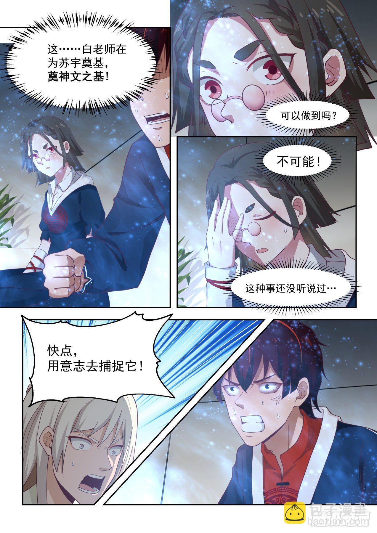 捡到个天才-第44话