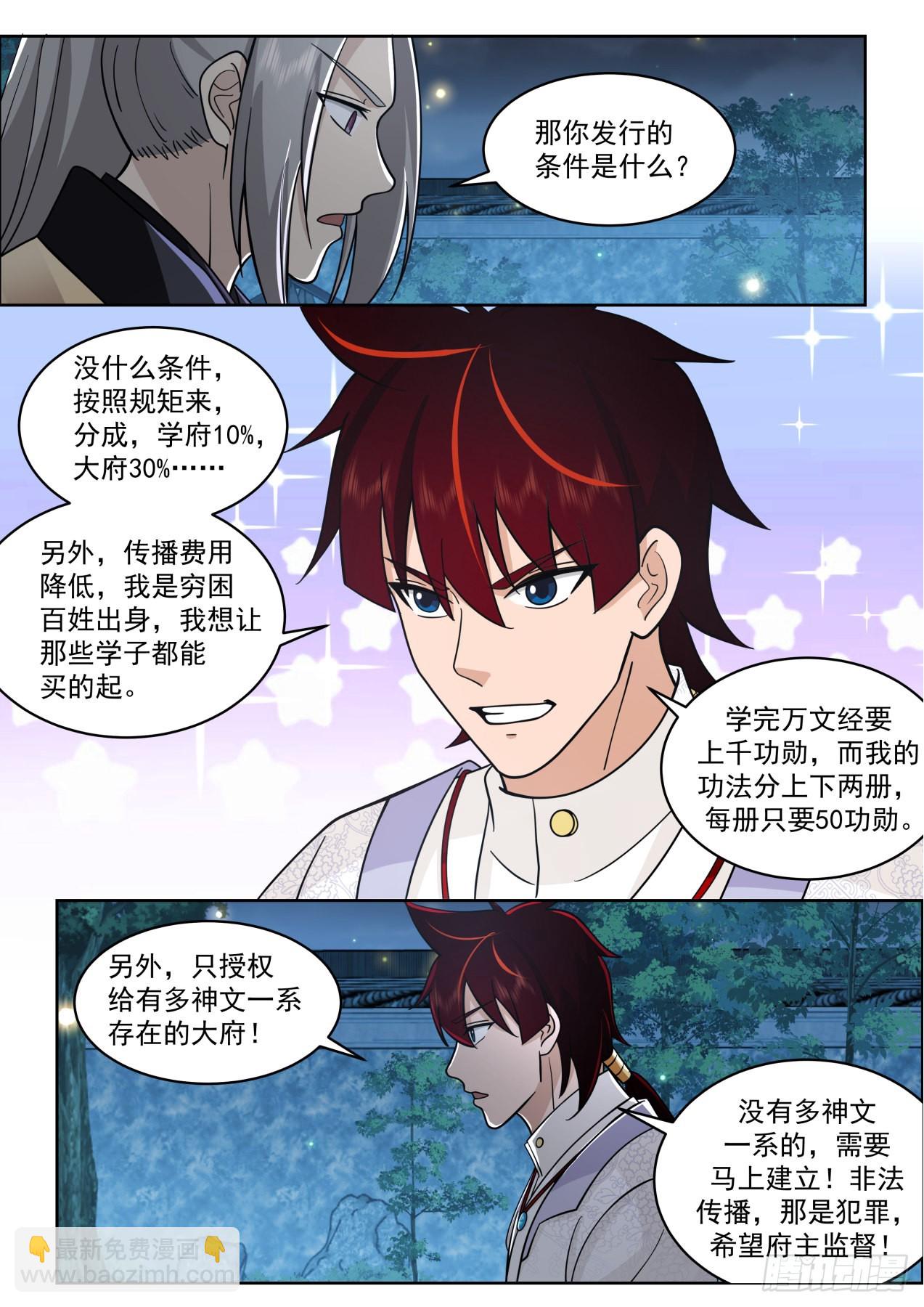 大明求索-一本功法的力量-第430话