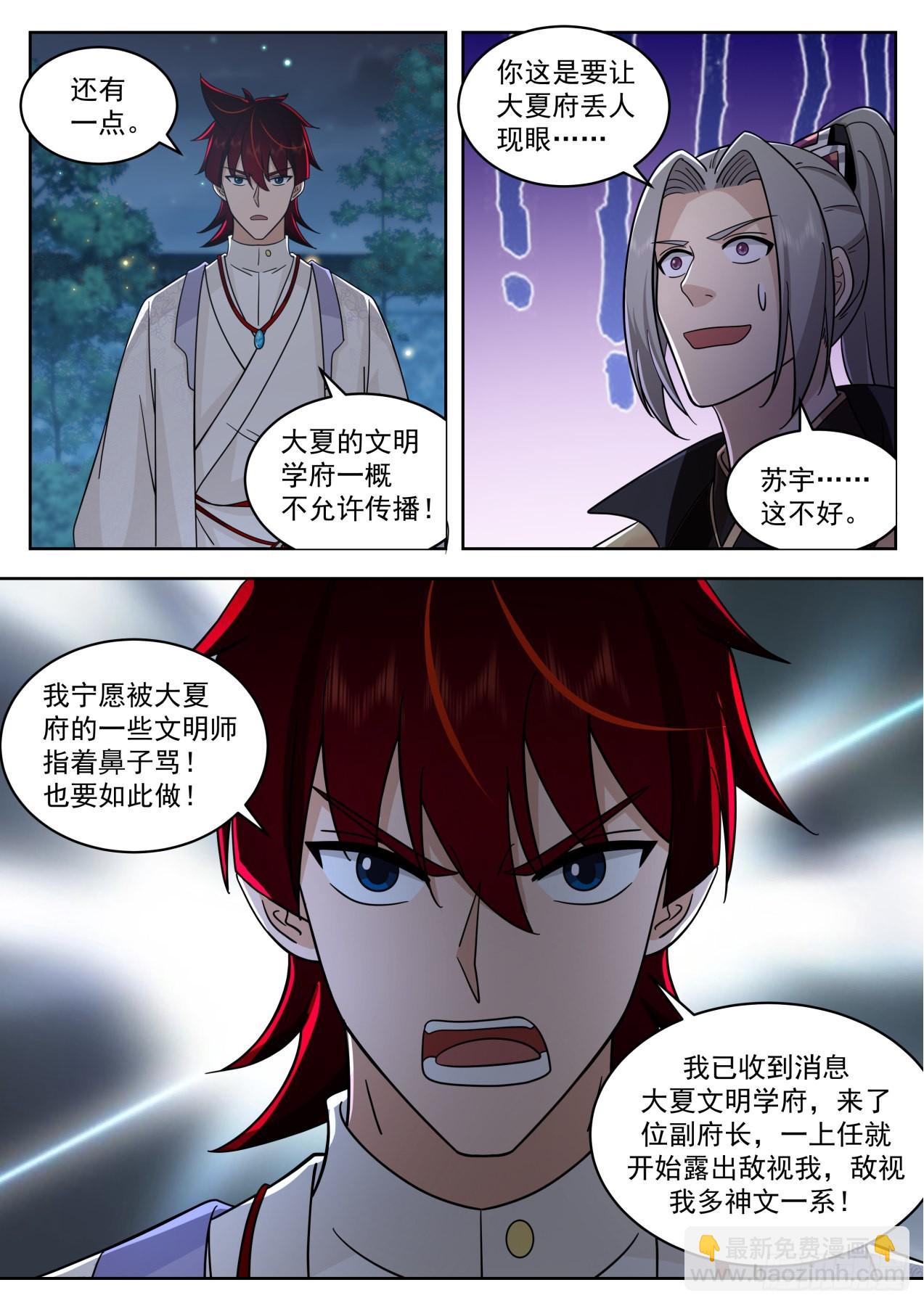 大明求索-一本功法的力量-第430话