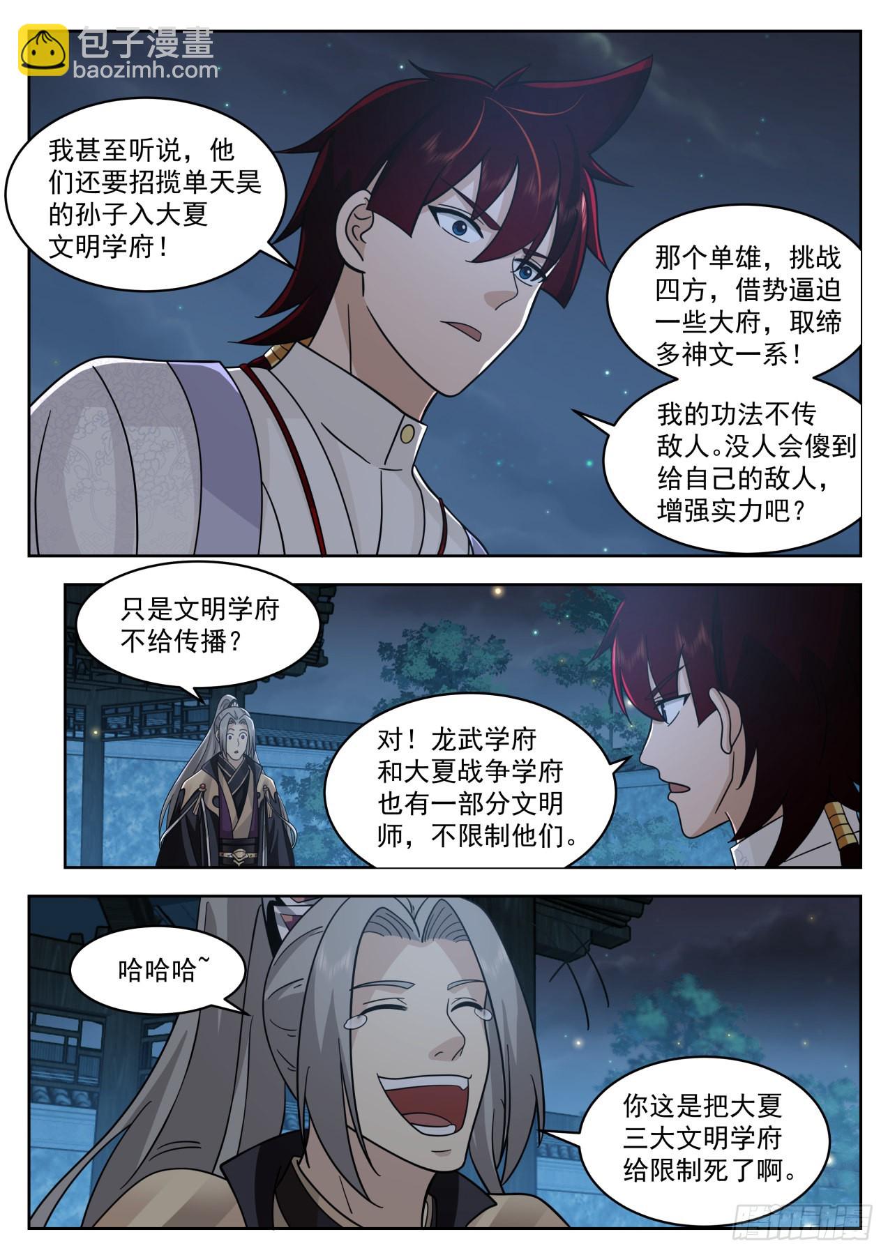大明求索-一本功法的力量-第430话
