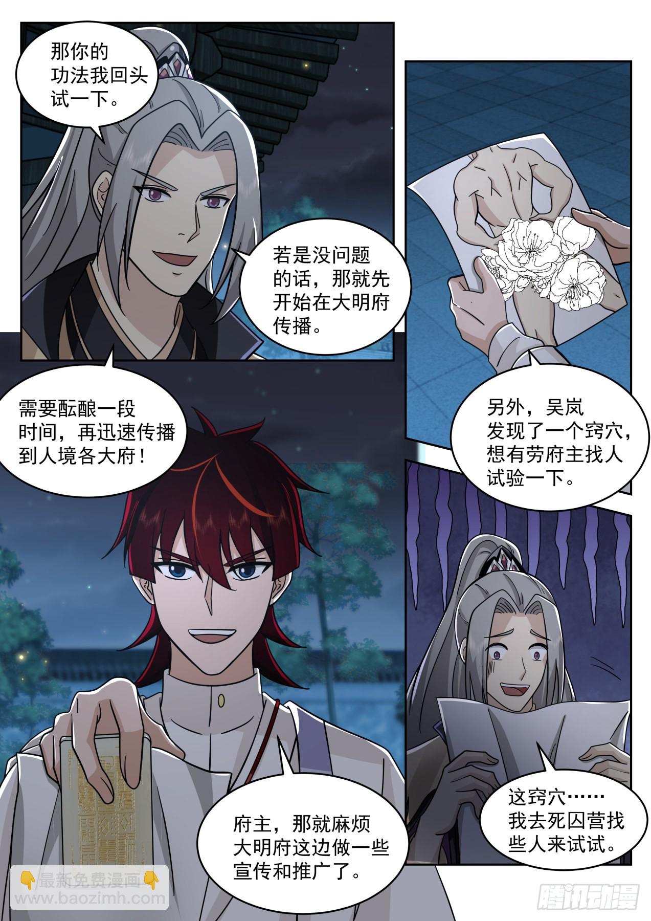 大明求索-一本功法的力量-第430话