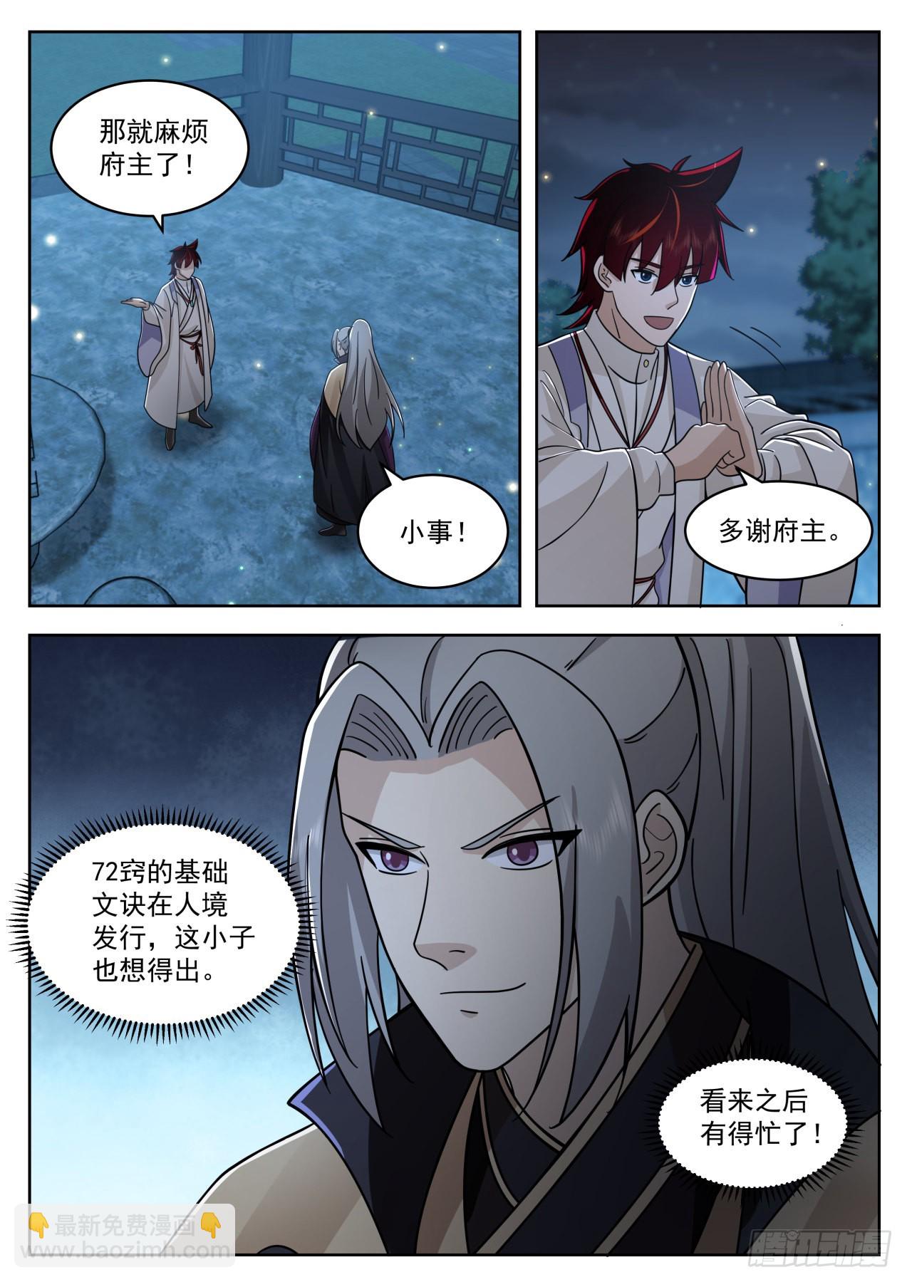 大明求索-一本功法的力量-第430话
