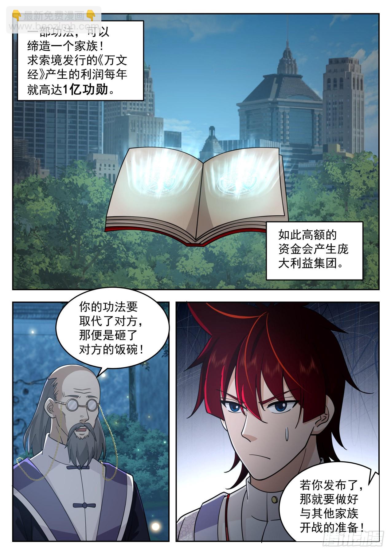 大明求索-一本功法的力量-第430话