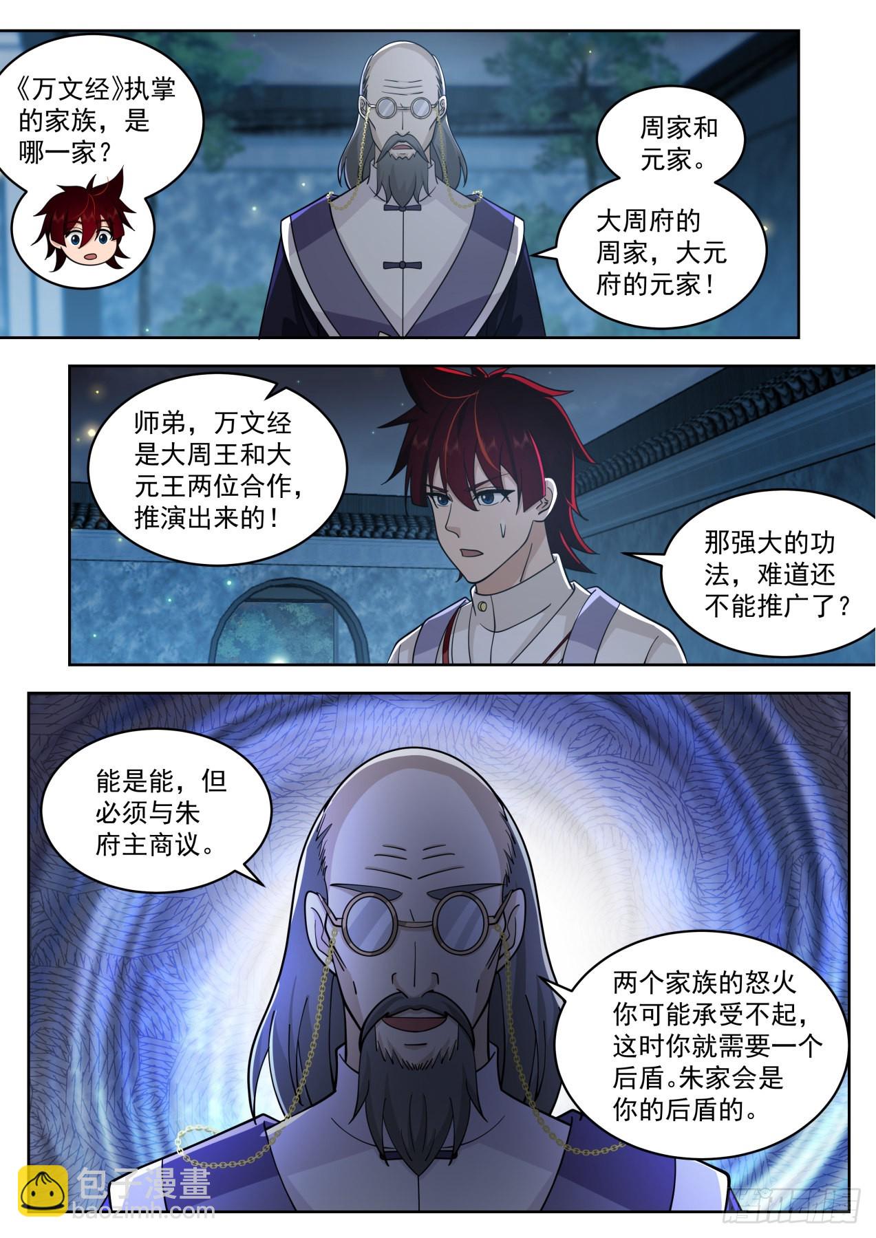 大明求索-一本功法的力量-第430话