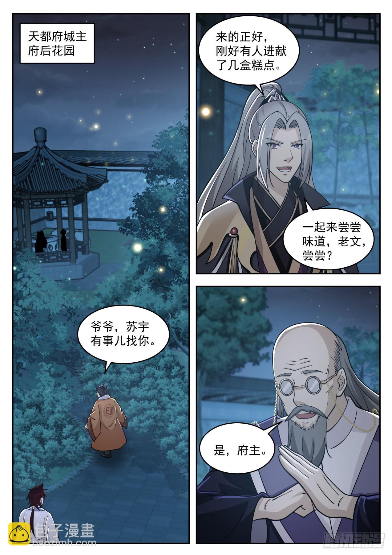 大明求索-一本功法的力量-第430话