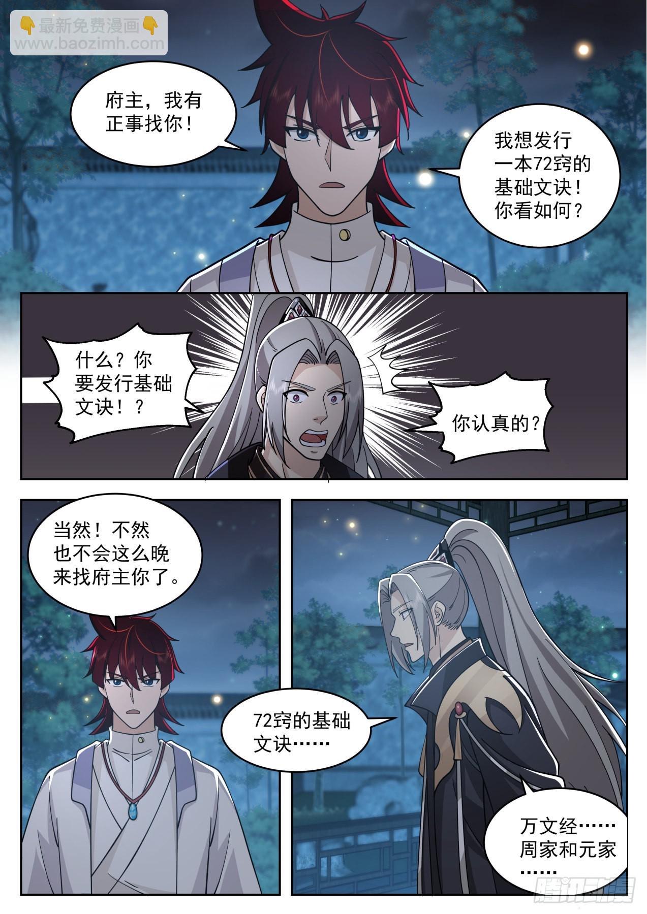 大明求索-一本功法的力量-第430话