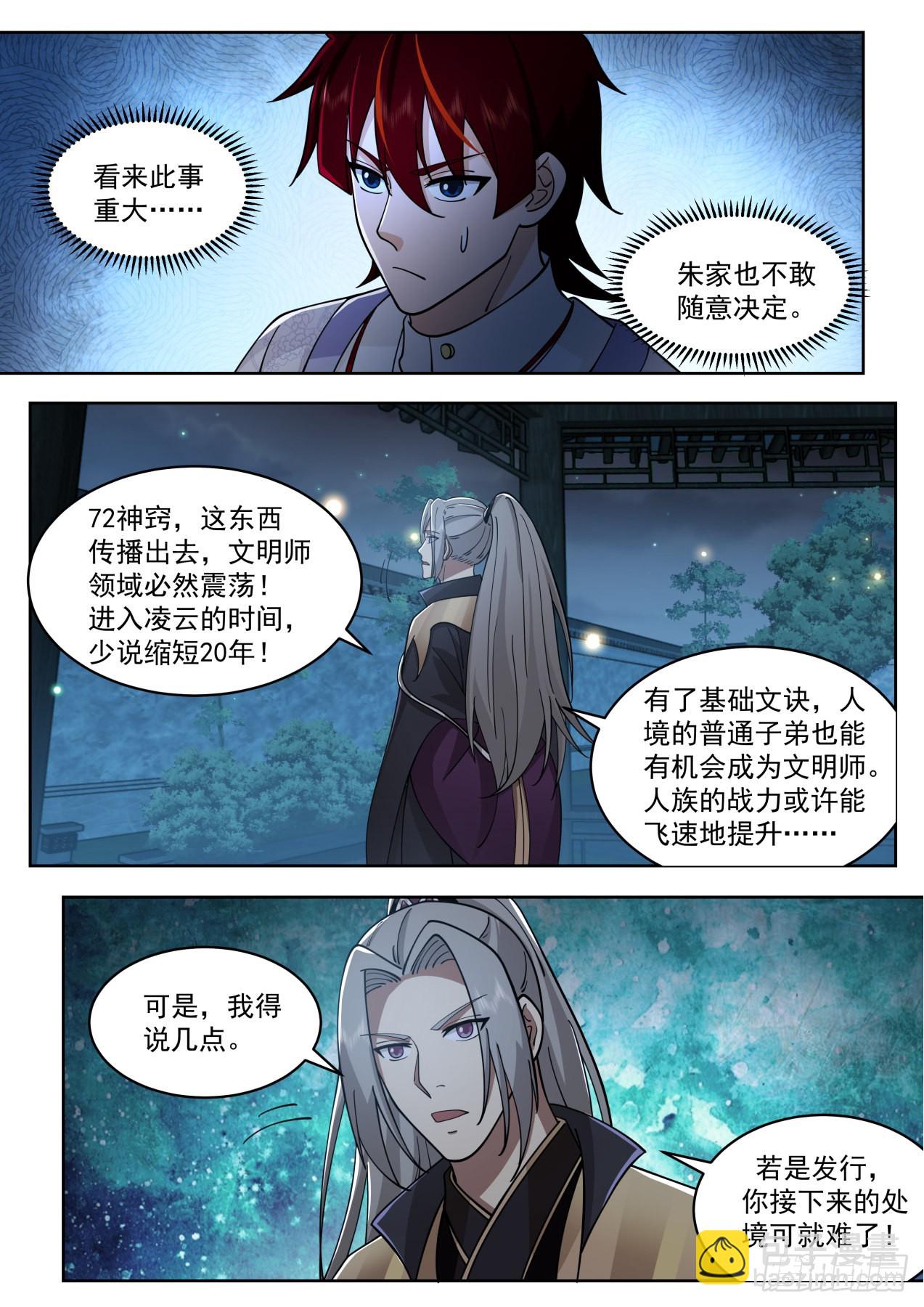 大明求索-一本功法的力量-第430话