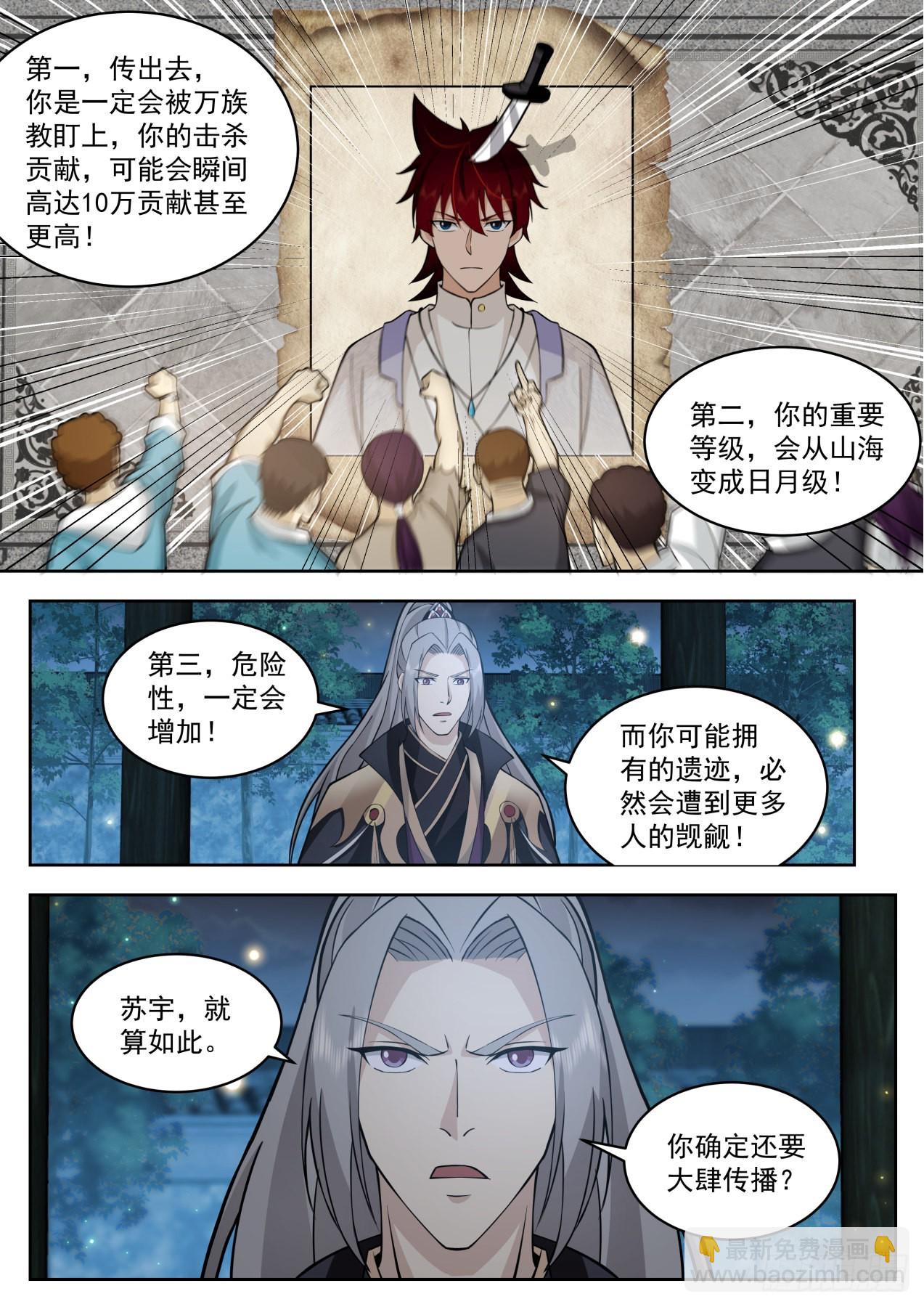 大明求索-一本功法的力量-第430话