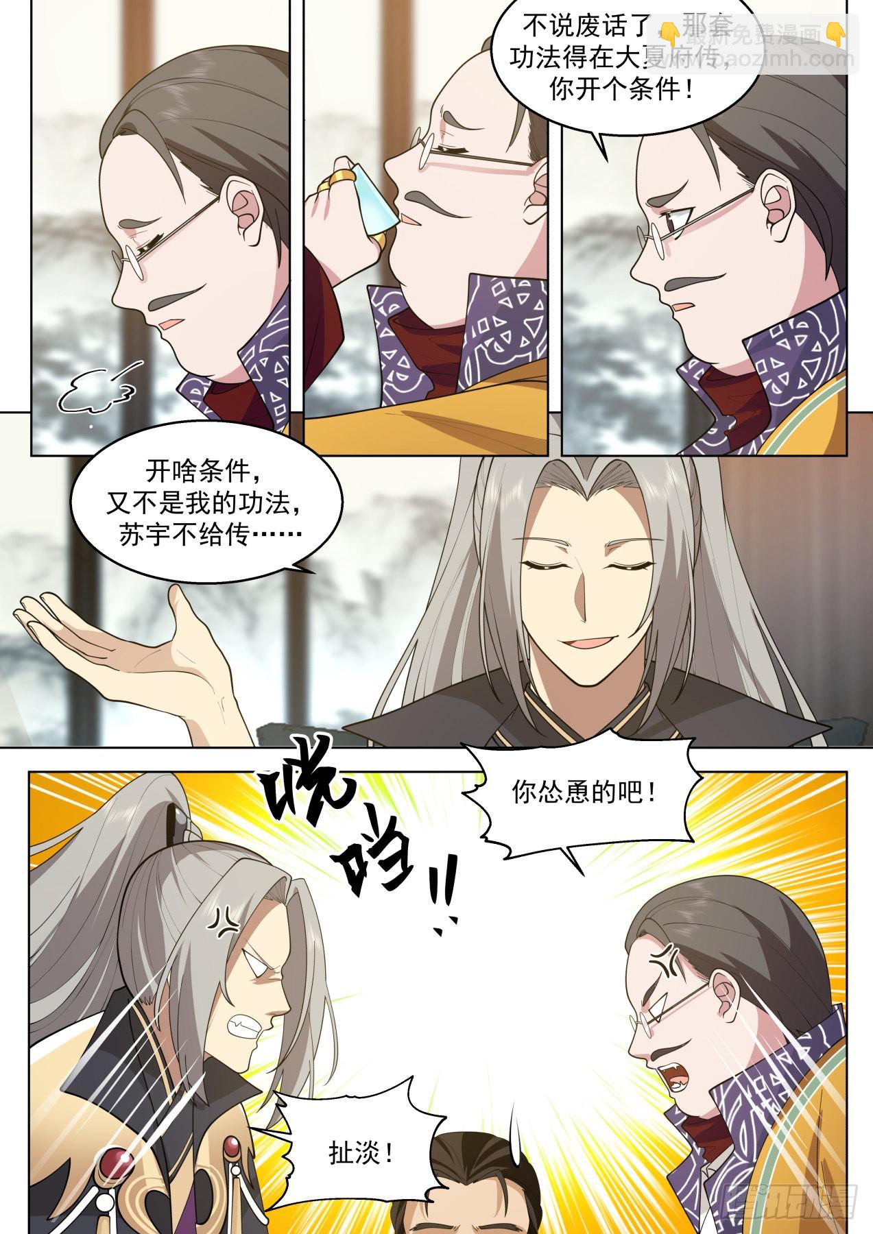 大明求索-人人有求于你-第432话