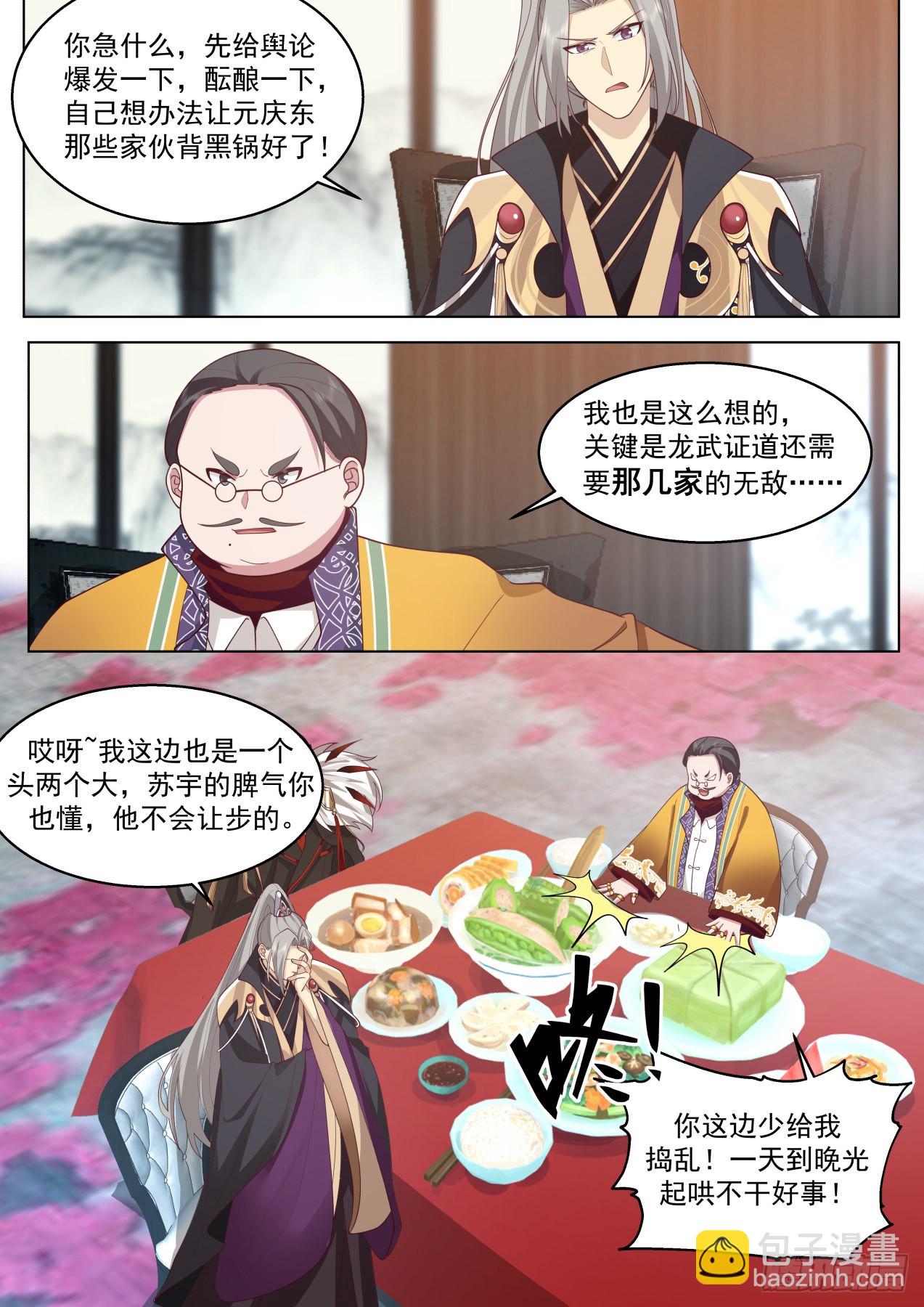 大明求索-人人有求于你-第432话