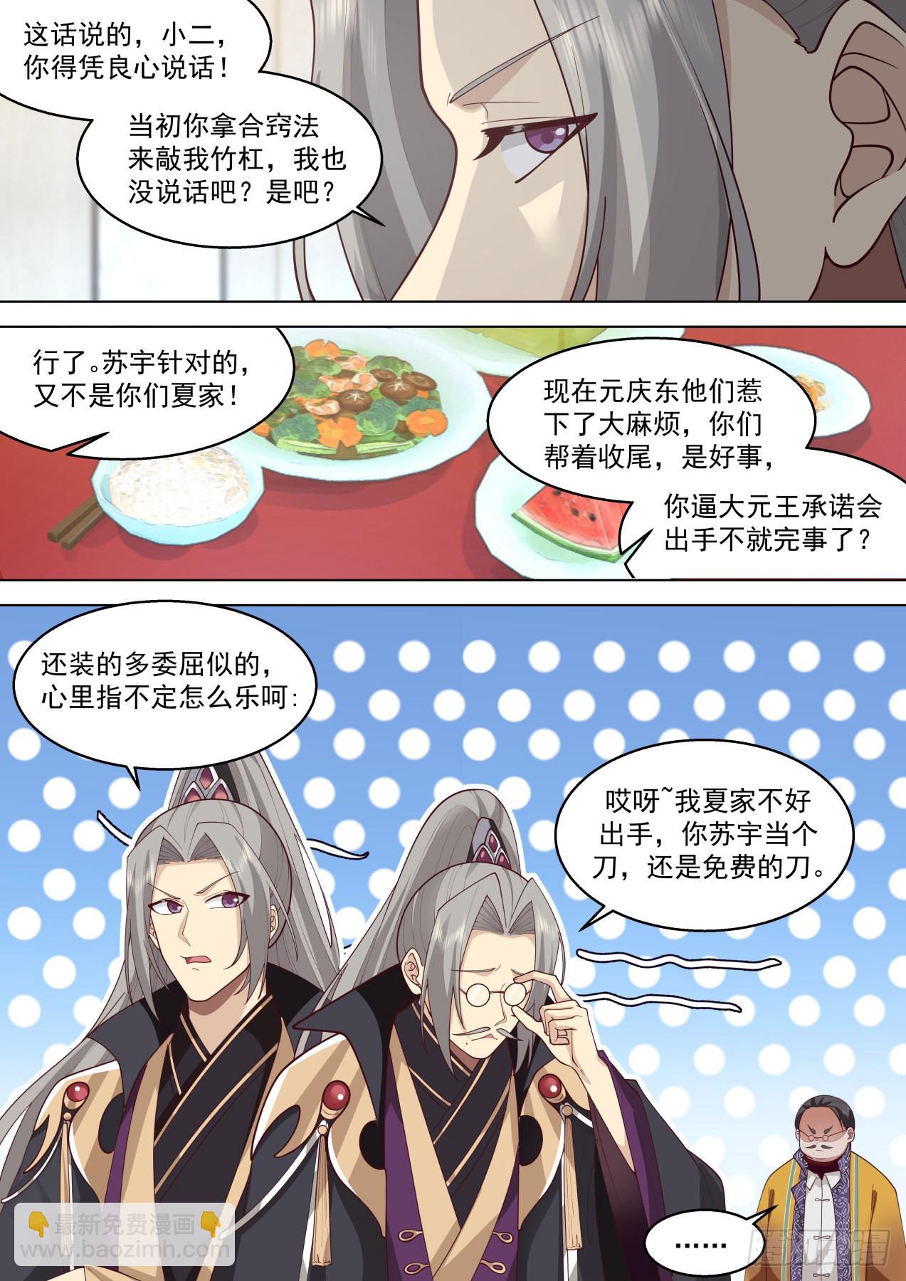 大明求索-人人有求于你-第432话