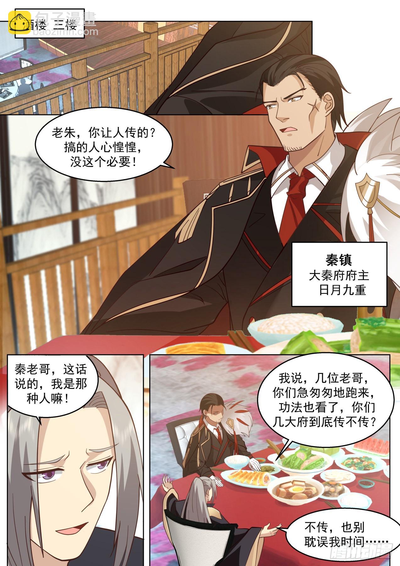 大明求索-人人有求于你-第432话