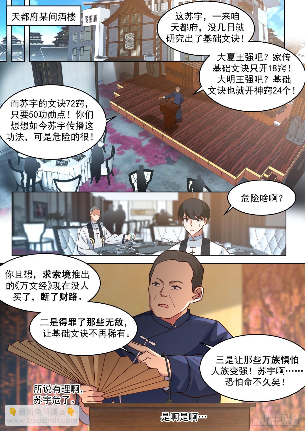 大明求索-人人有求于你-第432话