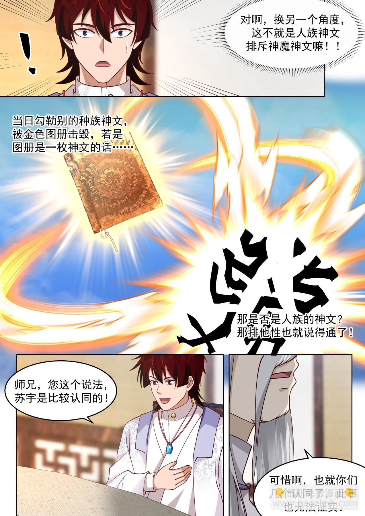 得道者多助，失道者寡助-第434话