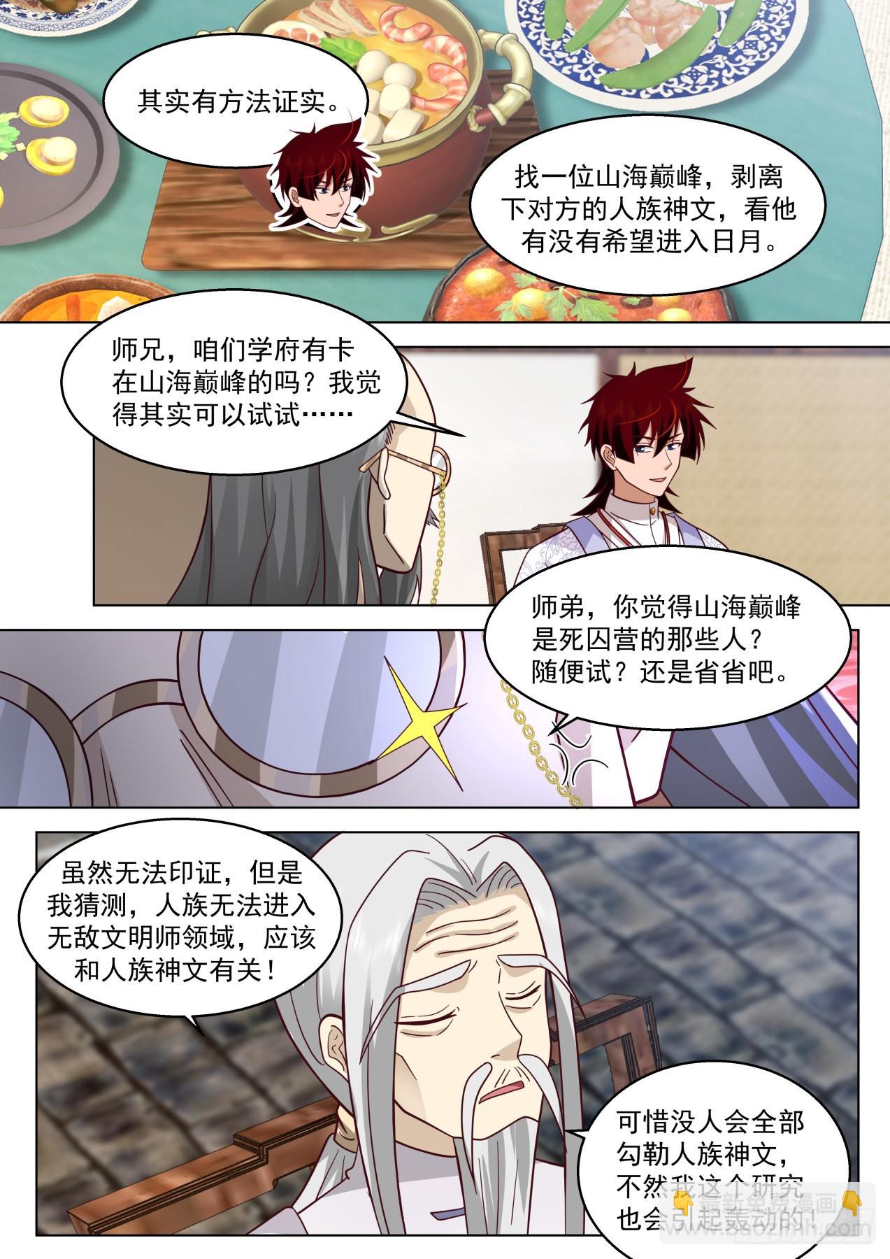 得道者多助，失道者寡助-第434话