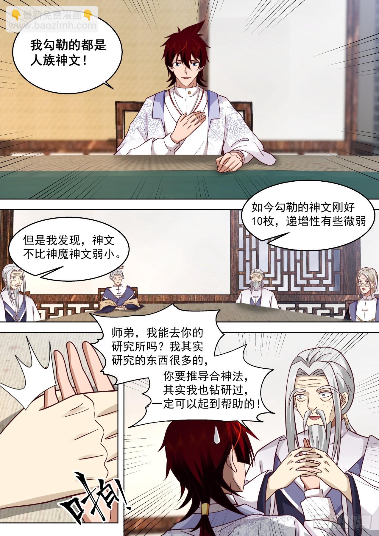 得道者多助，失道者寡助-第434话