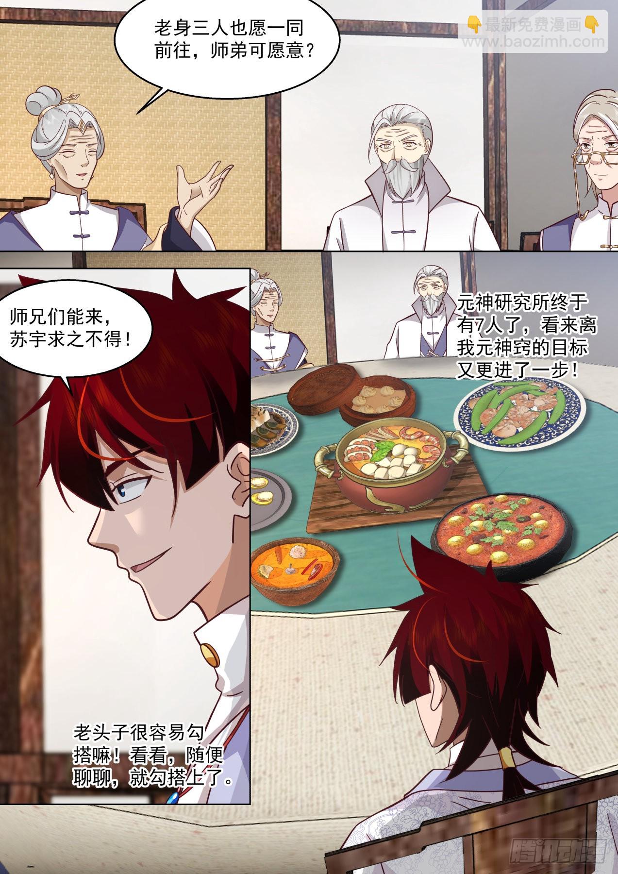 得道者多助，失道者寡助-第434话