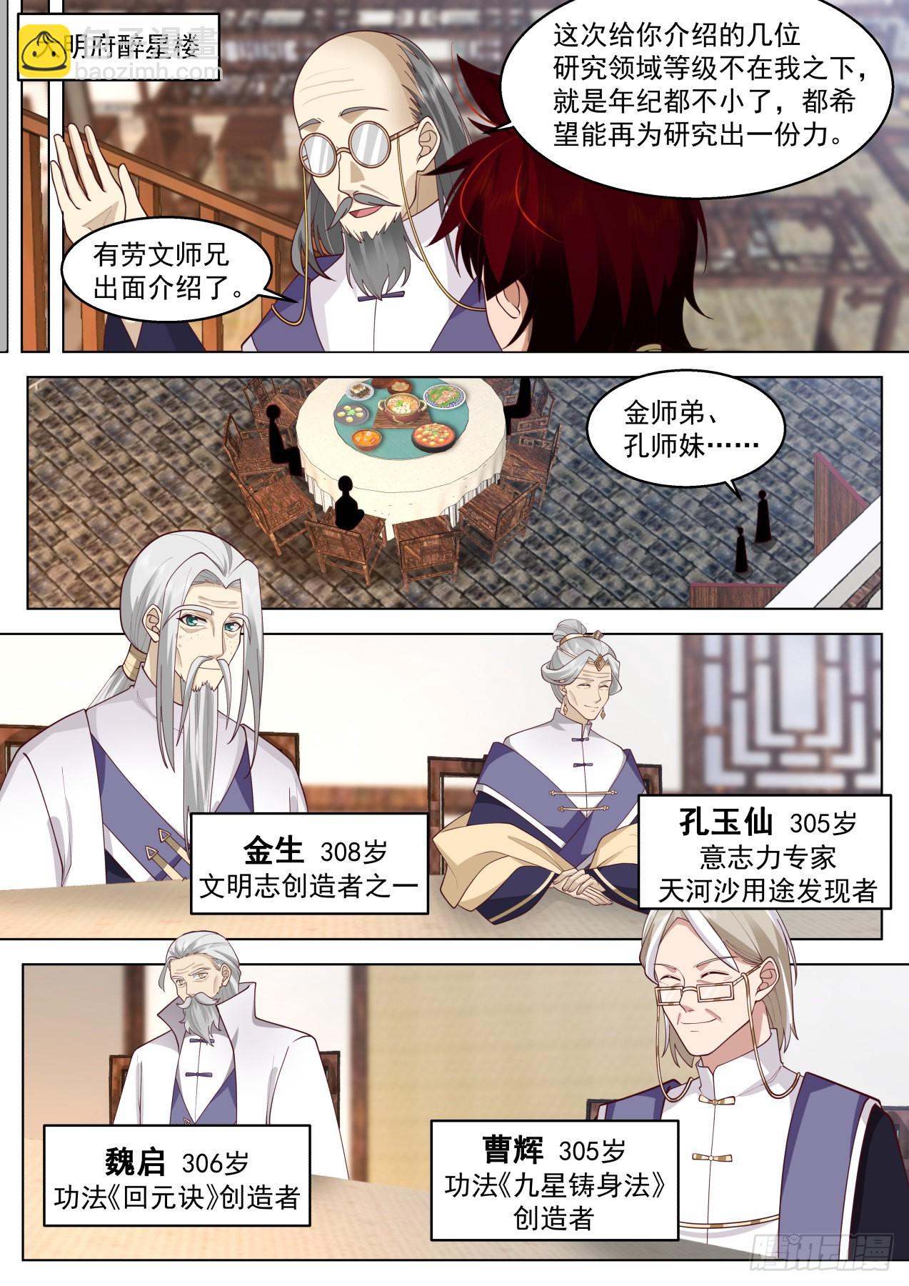 得道者多助，失道者寡助-第434话