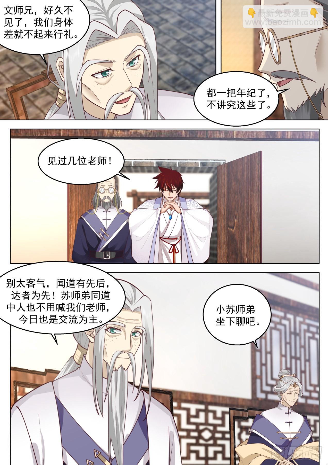 得道者多助，失道者寡助-第434话