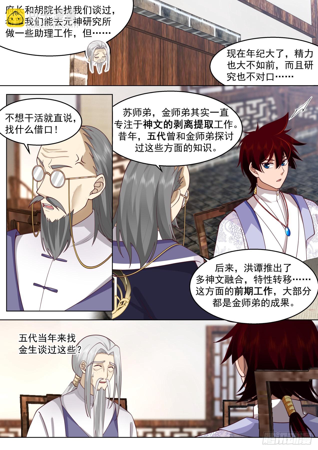 得道者多助，失道者寡助-第434话