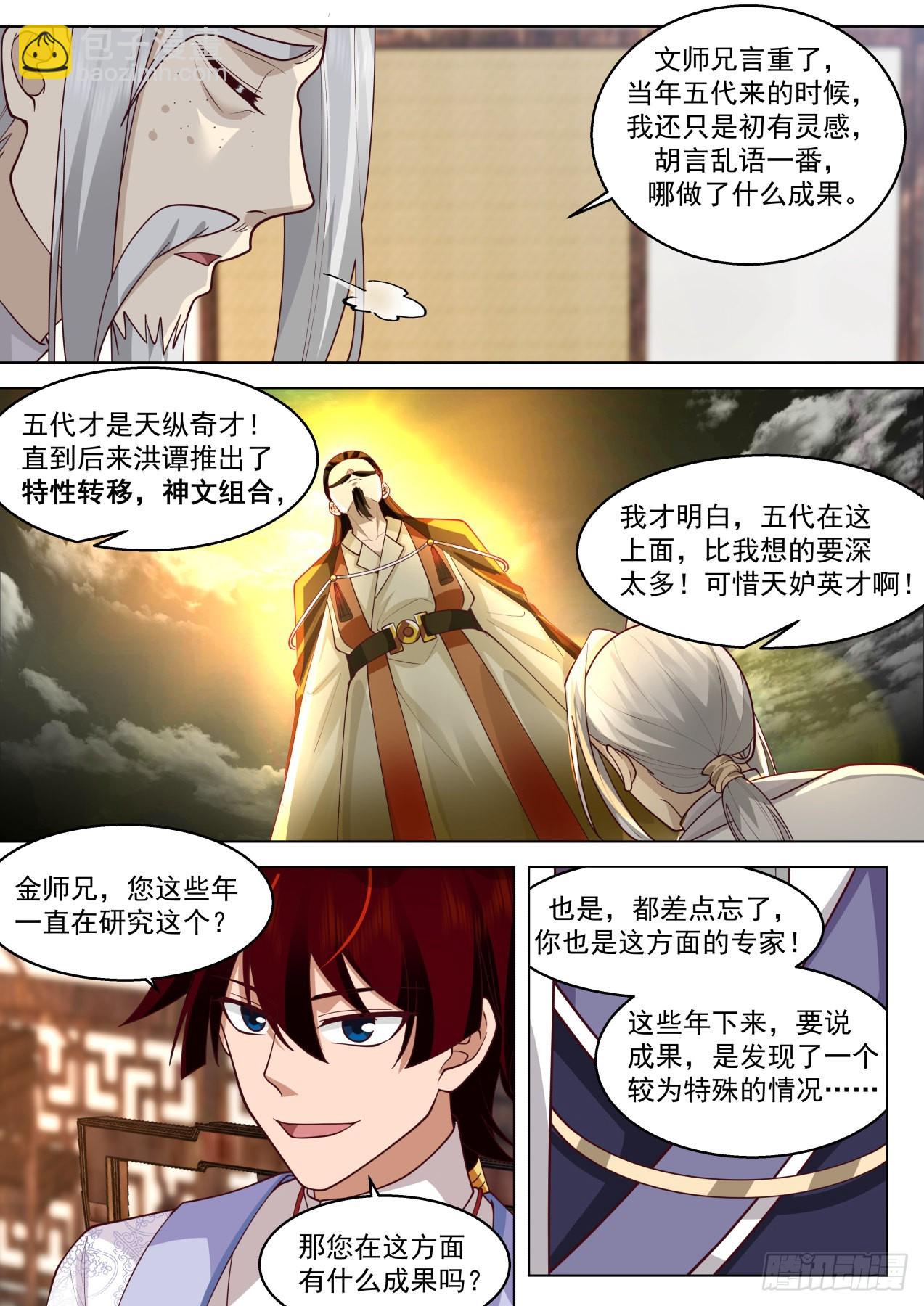 得道者多助，失道者寡助-第434话