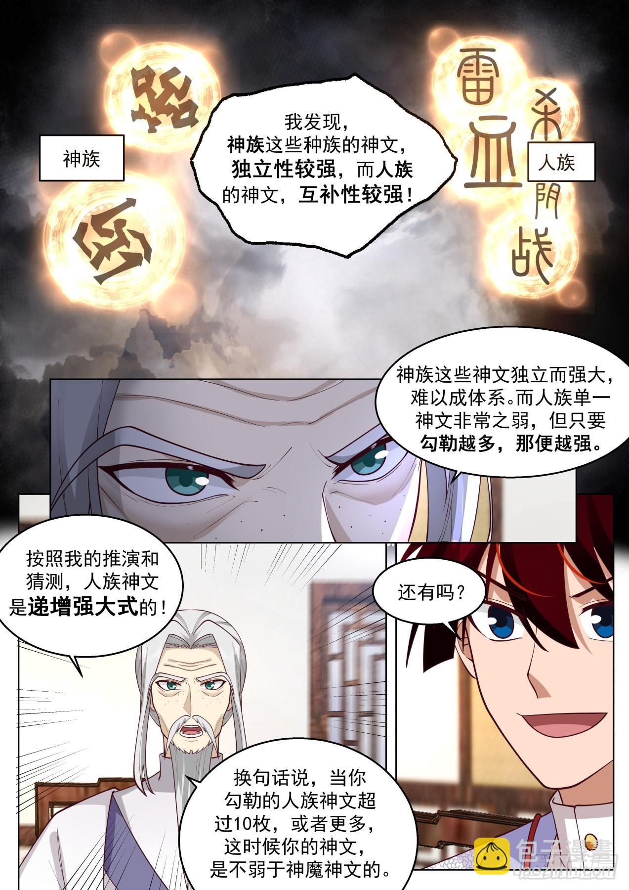得道者多助，失道者寡助-第434话