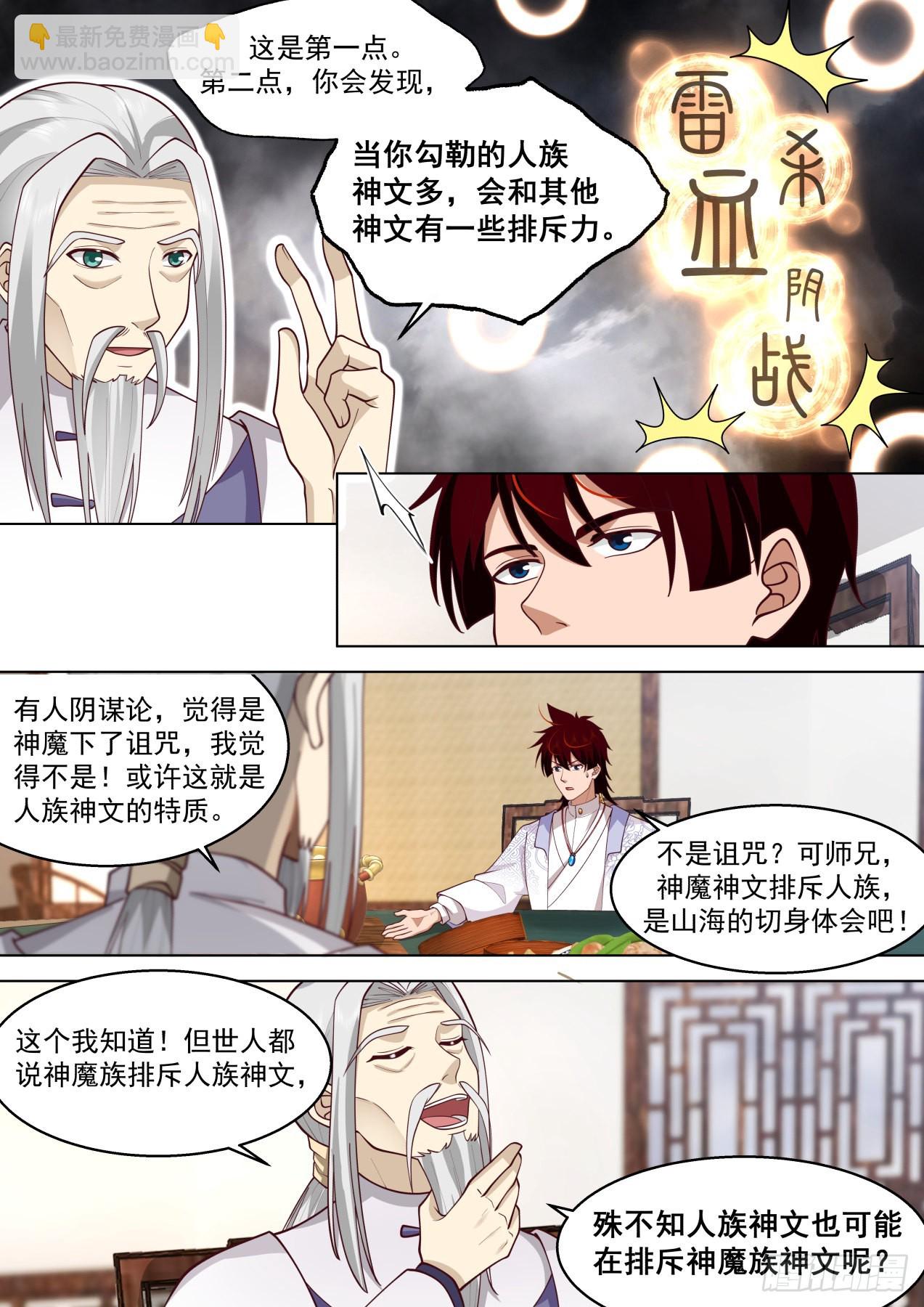 得道者多助，失道者寡助-第434话