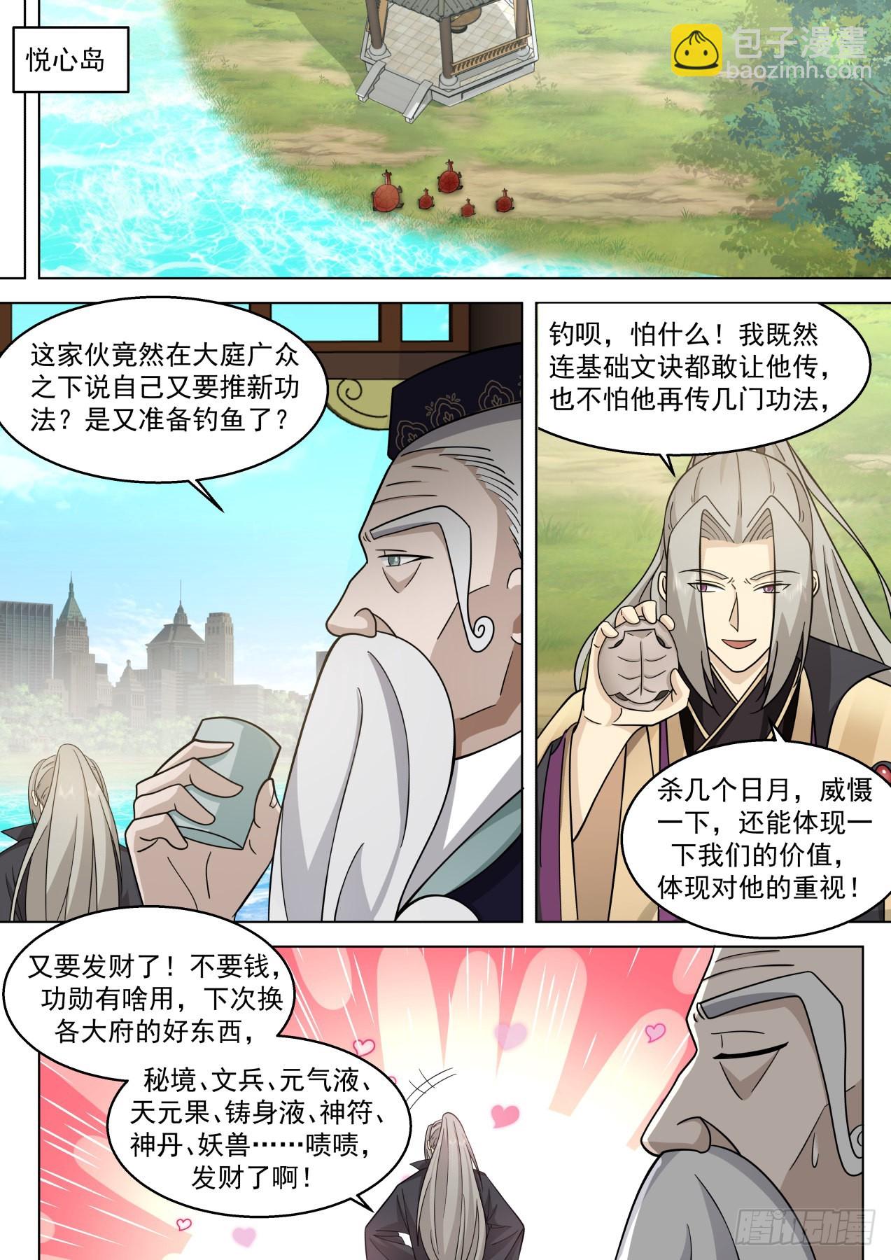 大明求索-天天钓鱼-第436话