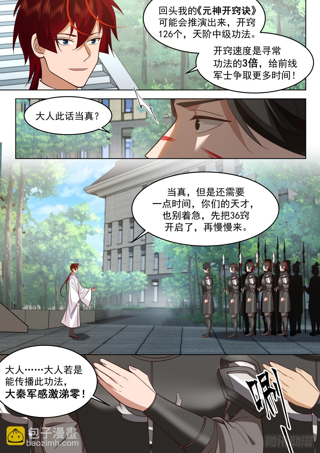 大明求索-天天钓鱼-第436话