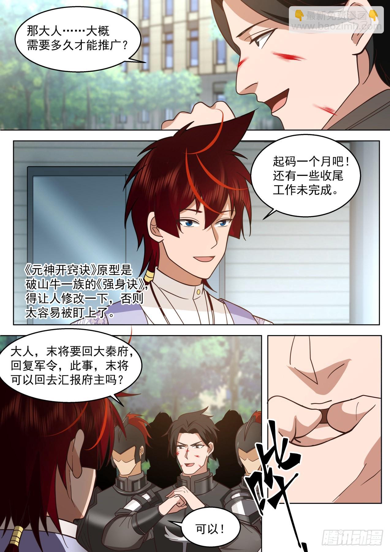 大明求索-天天钓鱼-第436话