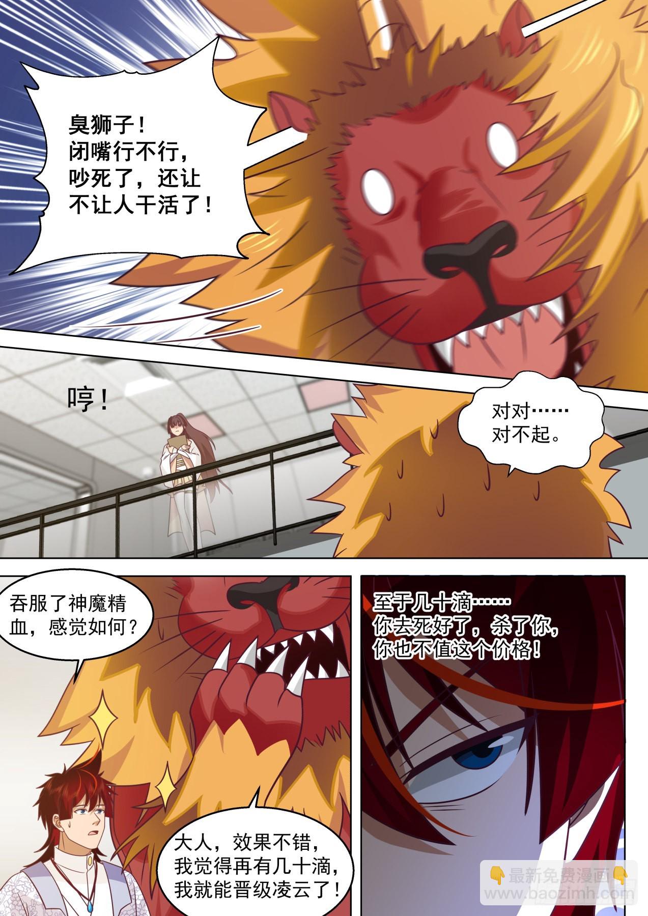 大明求索-神魔一族精血-第438话