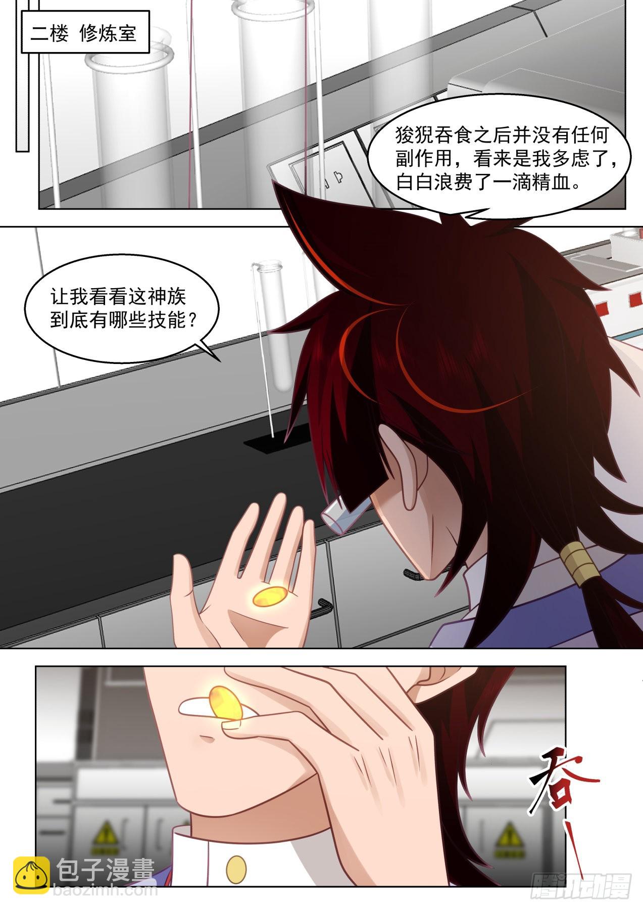 大明求索-神魔一族精血-第438话