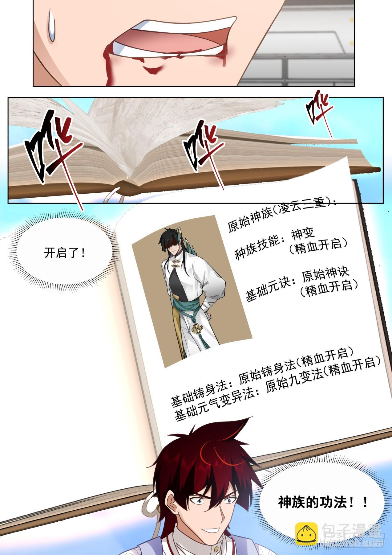 大明求索-神魔一族精血-第438话