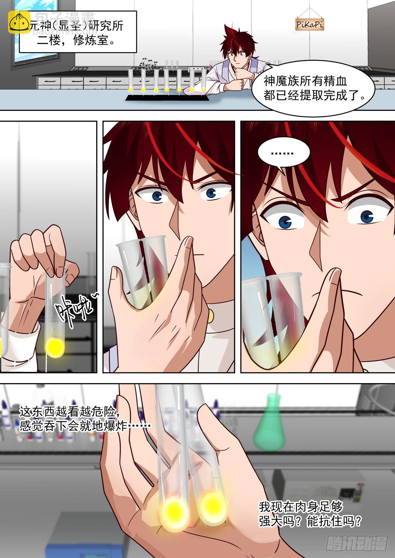 大明求索-神魔一族精血-第438话
