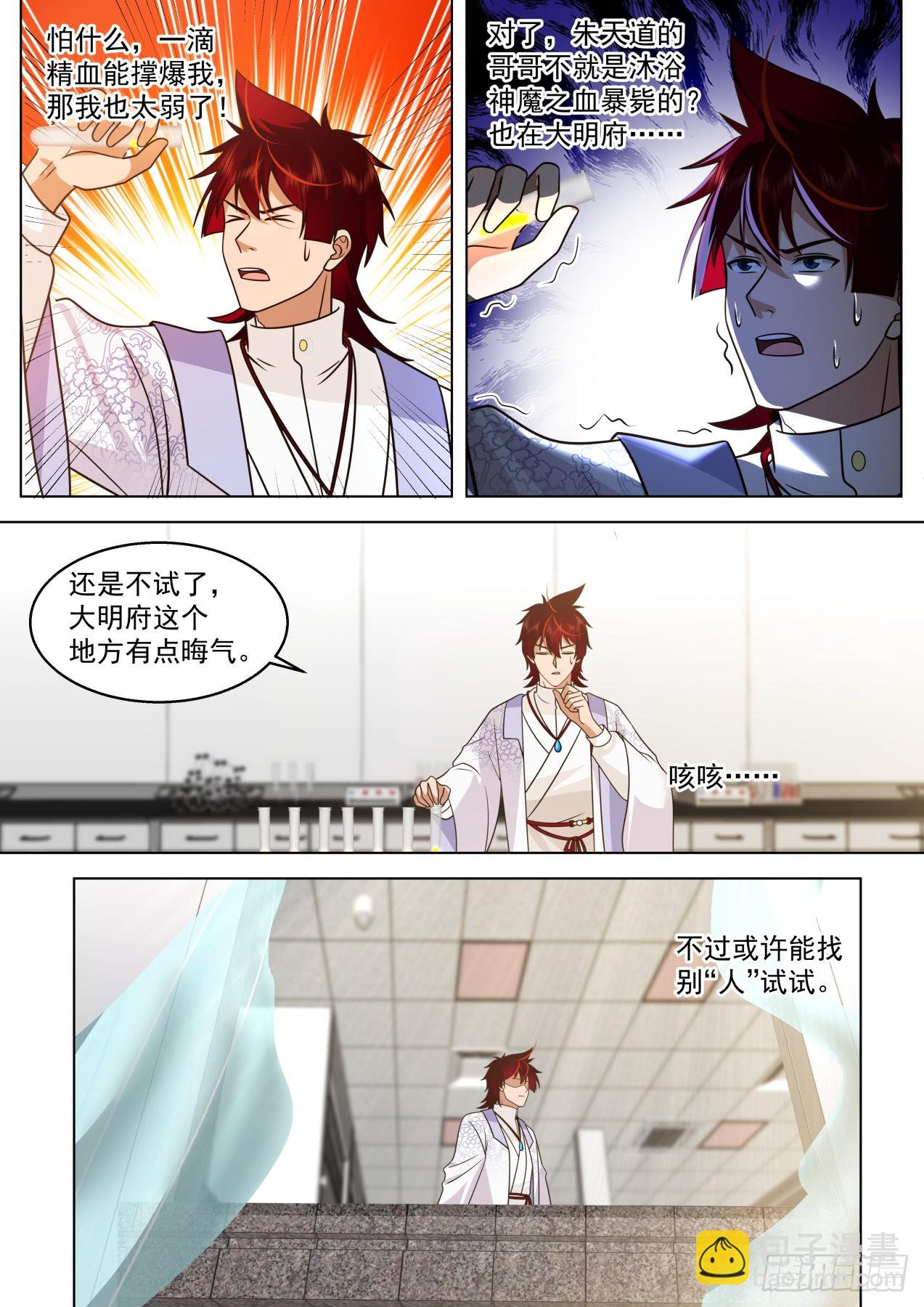 大明求索-神魔一族精血-第438话