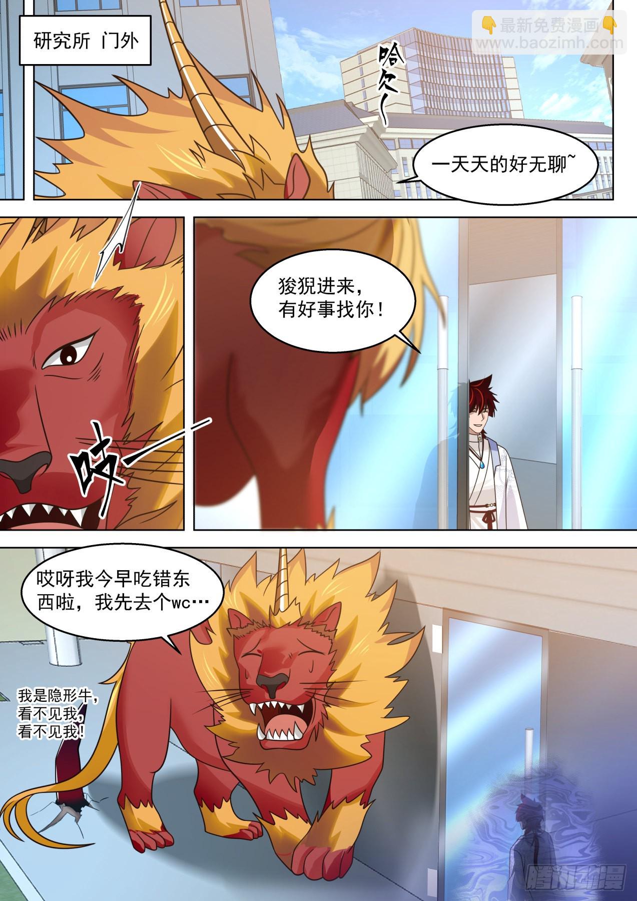 大明求索-神魔一族精血-第438话