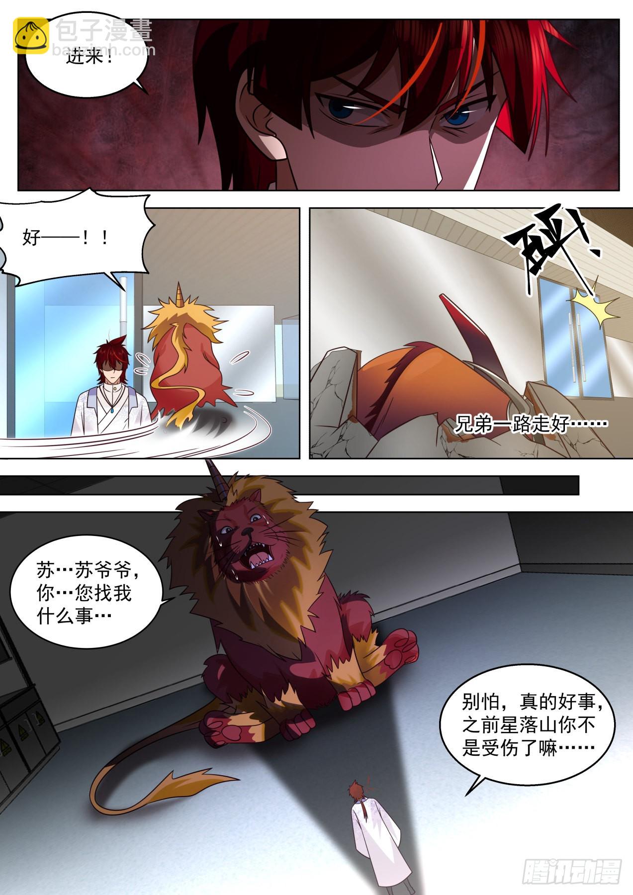 大明求索-神魔一族精血-第438话